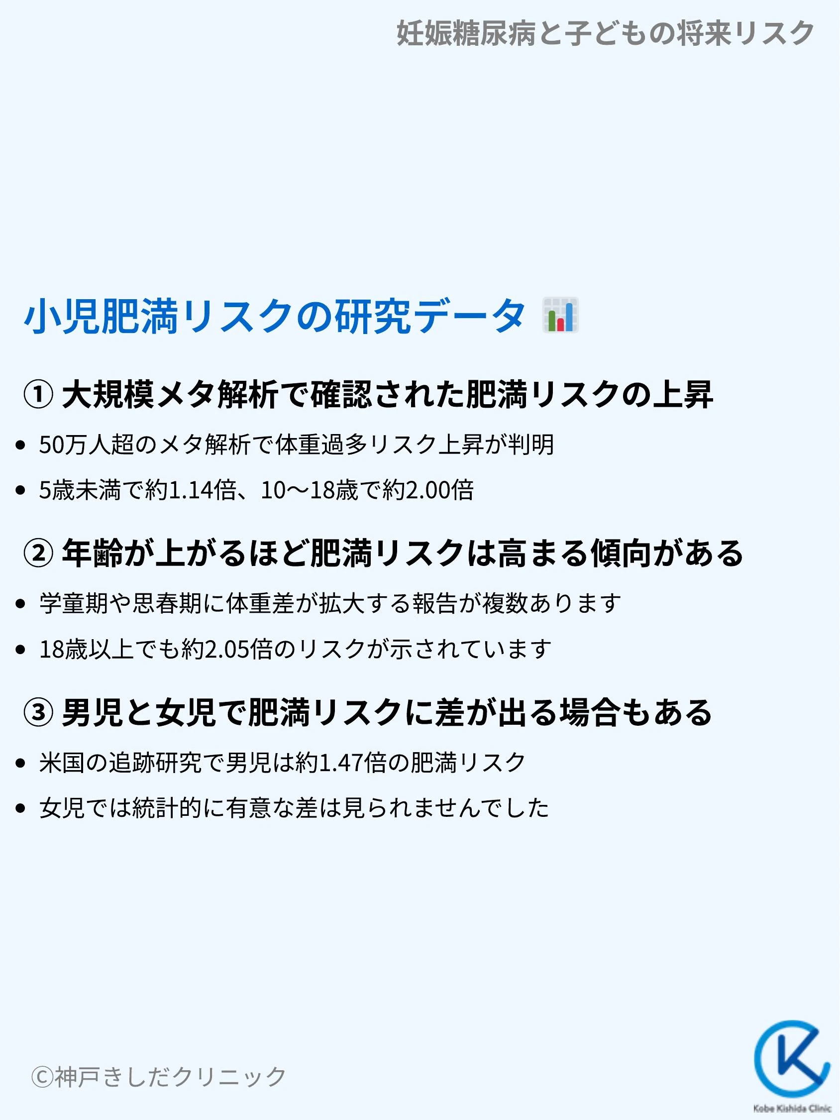 妊娠糖尿病と子どもの将来リスク_05.webp