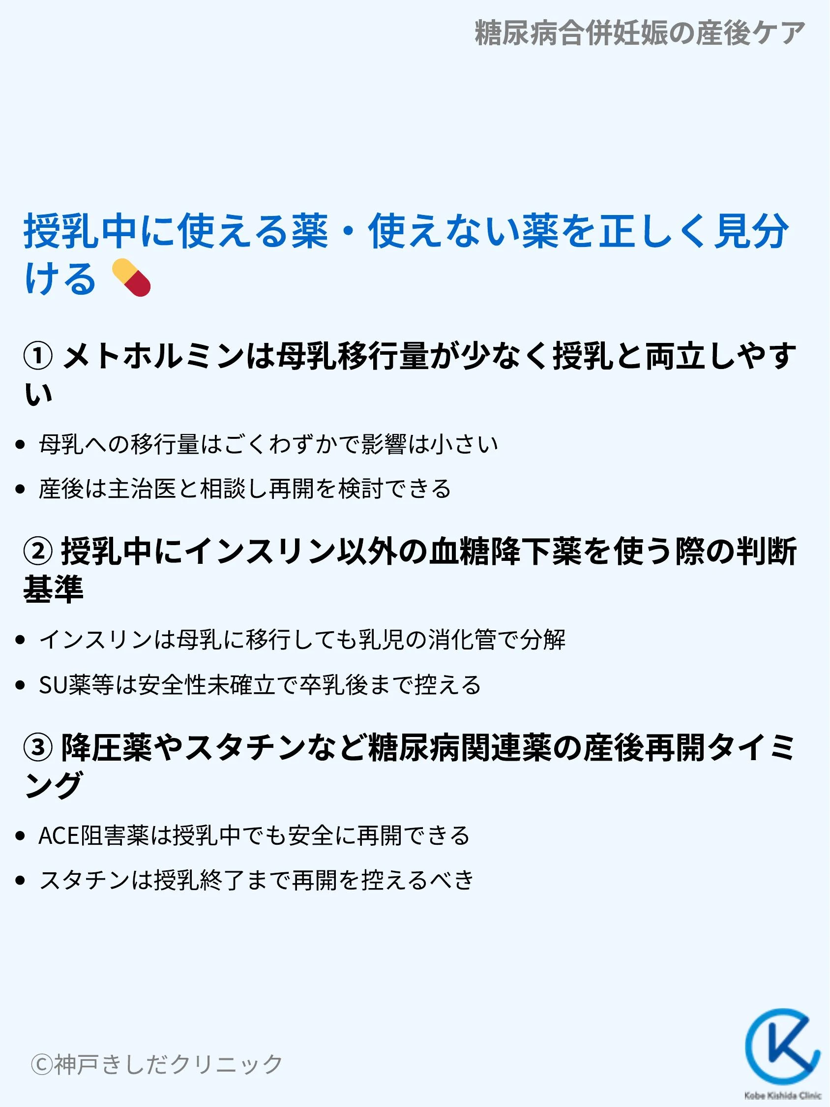 糖尿病合併妊娠の産後ケア_05.webp