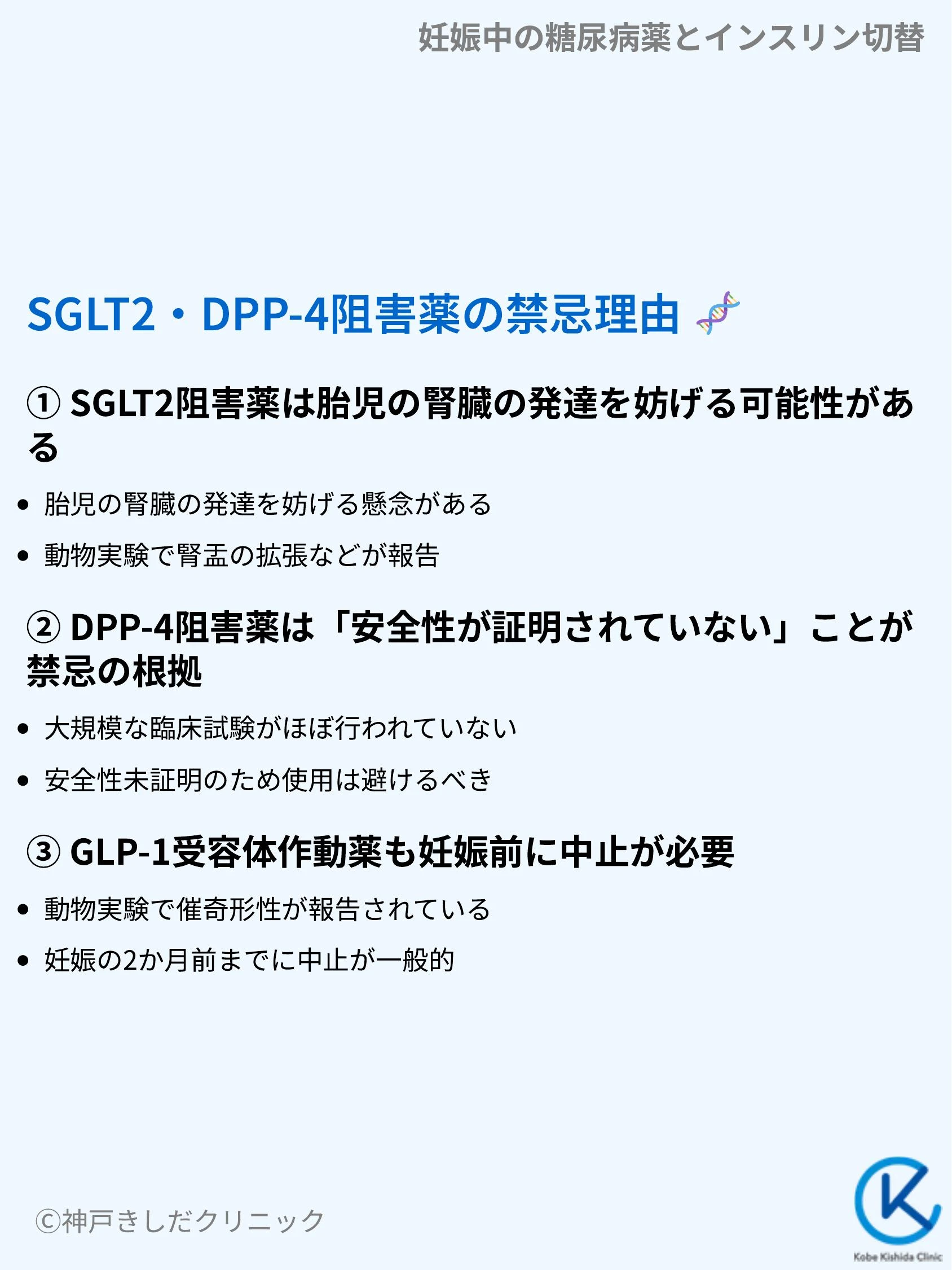 妊娠中の糖尿病薬とインスリン切替_05.webp
