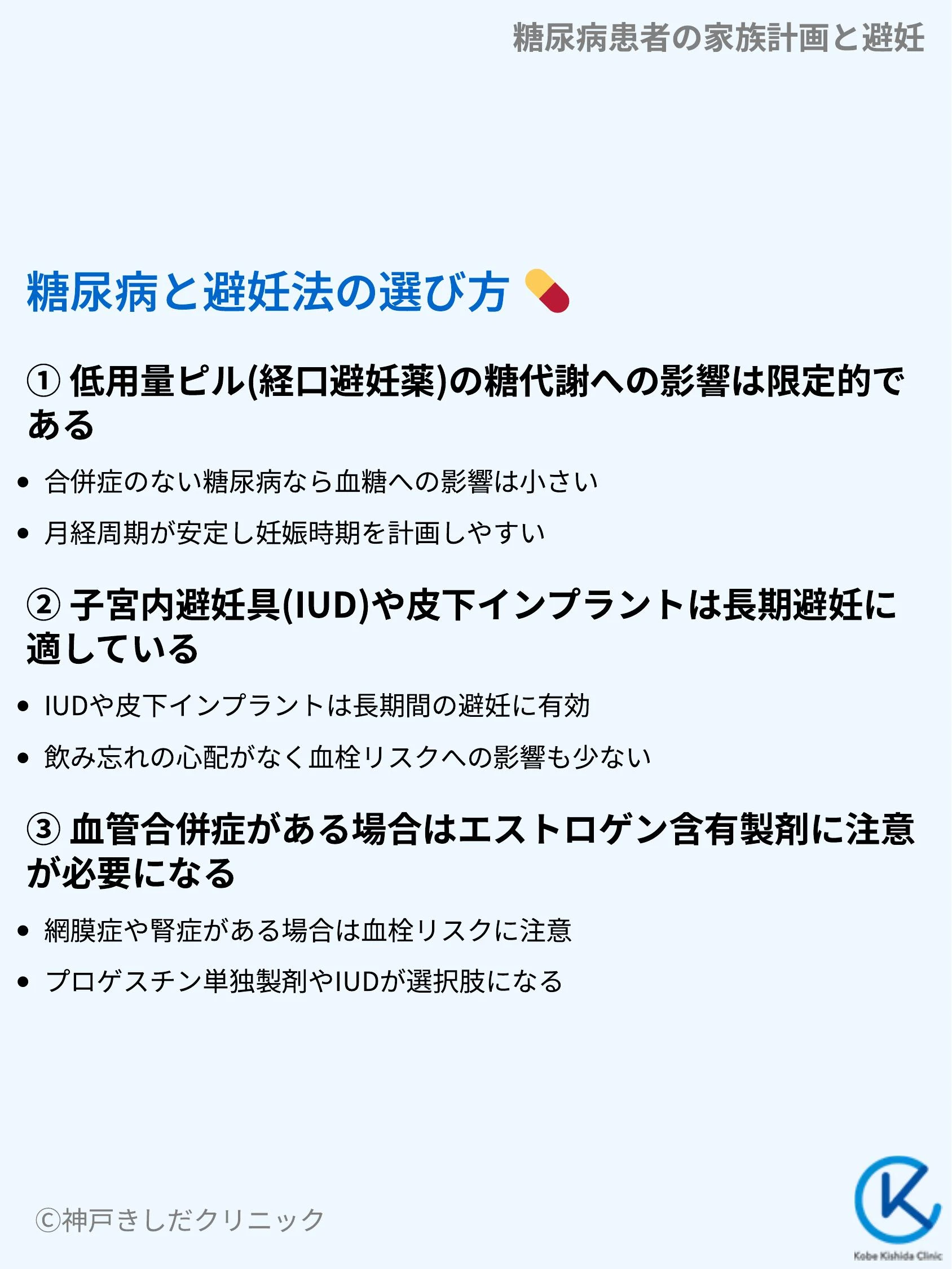 糖尿病患者の家族計画と避妊_05.webp