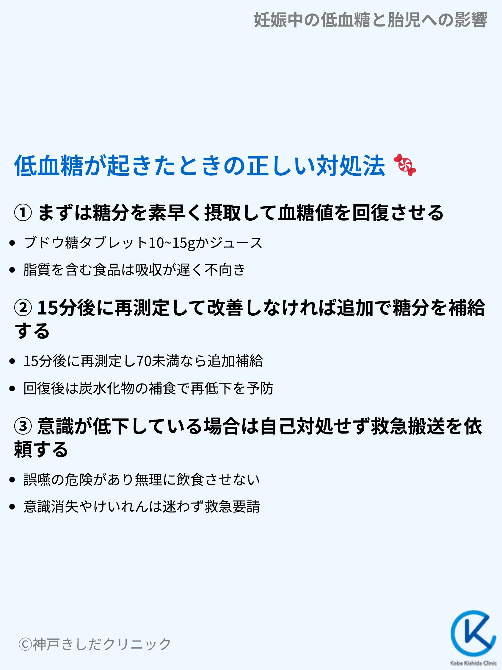 妊娠中の低血糖と胎児への影響_06.webp