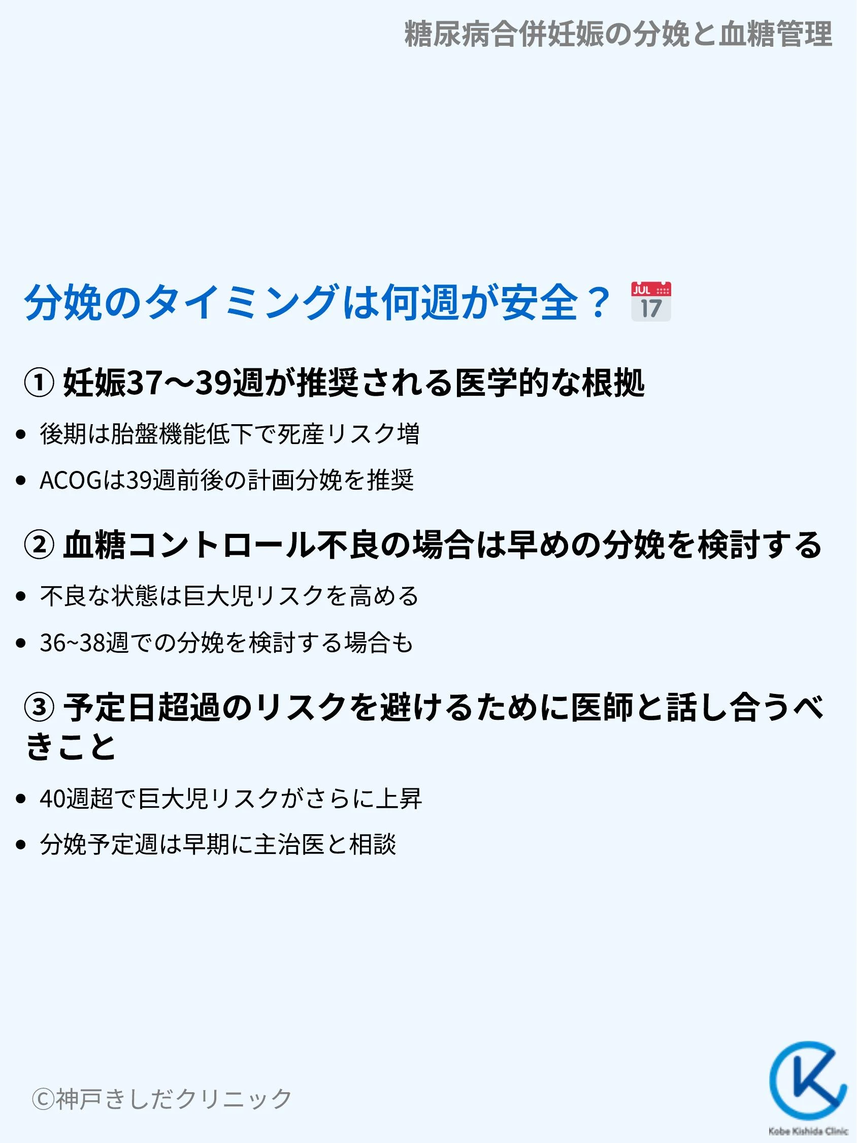 糖尿病合併妊娠の分娩と血糖管理_06.webp