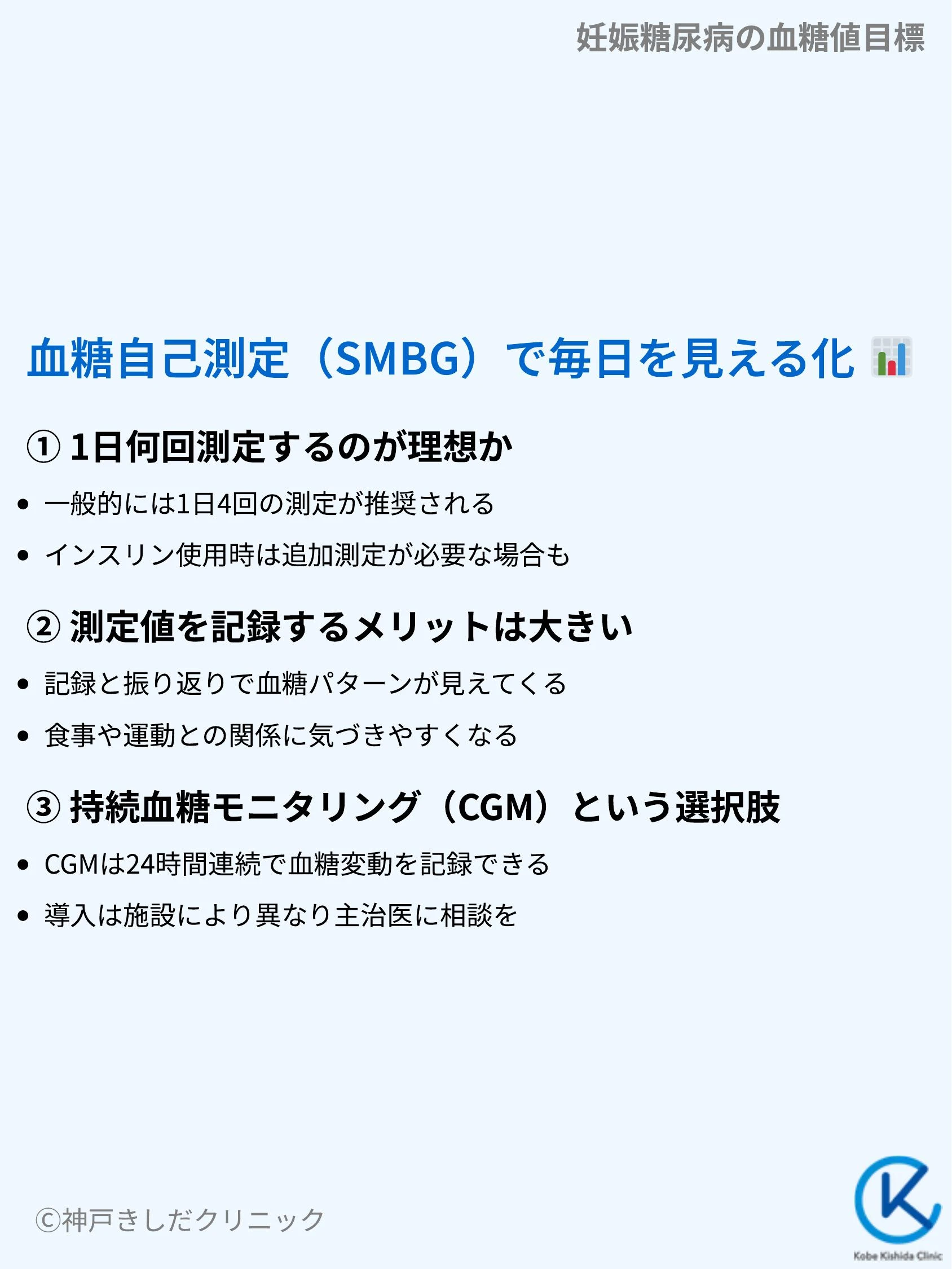 妊娠糖尿病の血糖値目標_06.webp