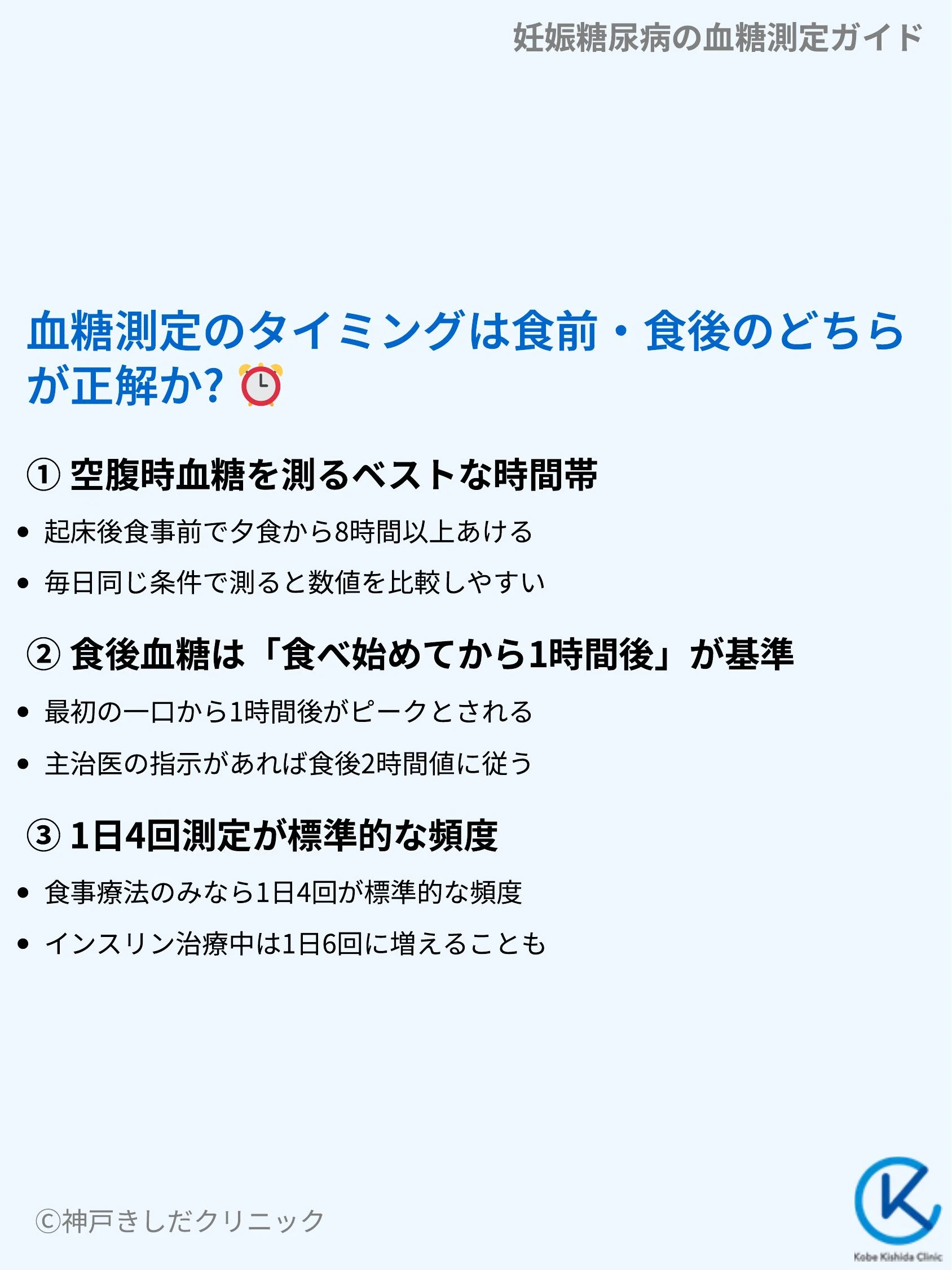 妊娠糖尿病の血糖測定ガイド_06.webp