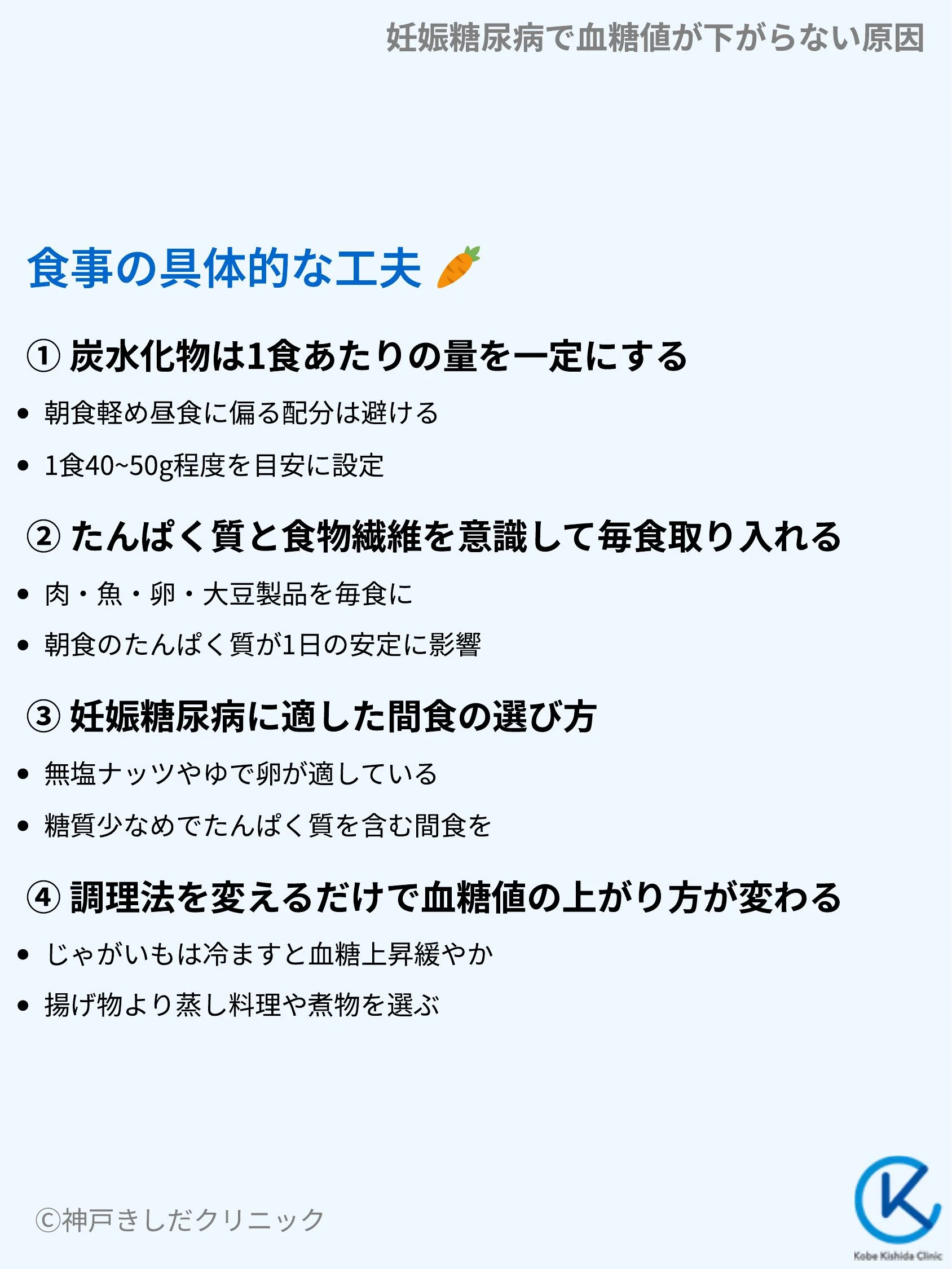 妊娠糖尿病で血糖値が下がらない原因_06.webp
