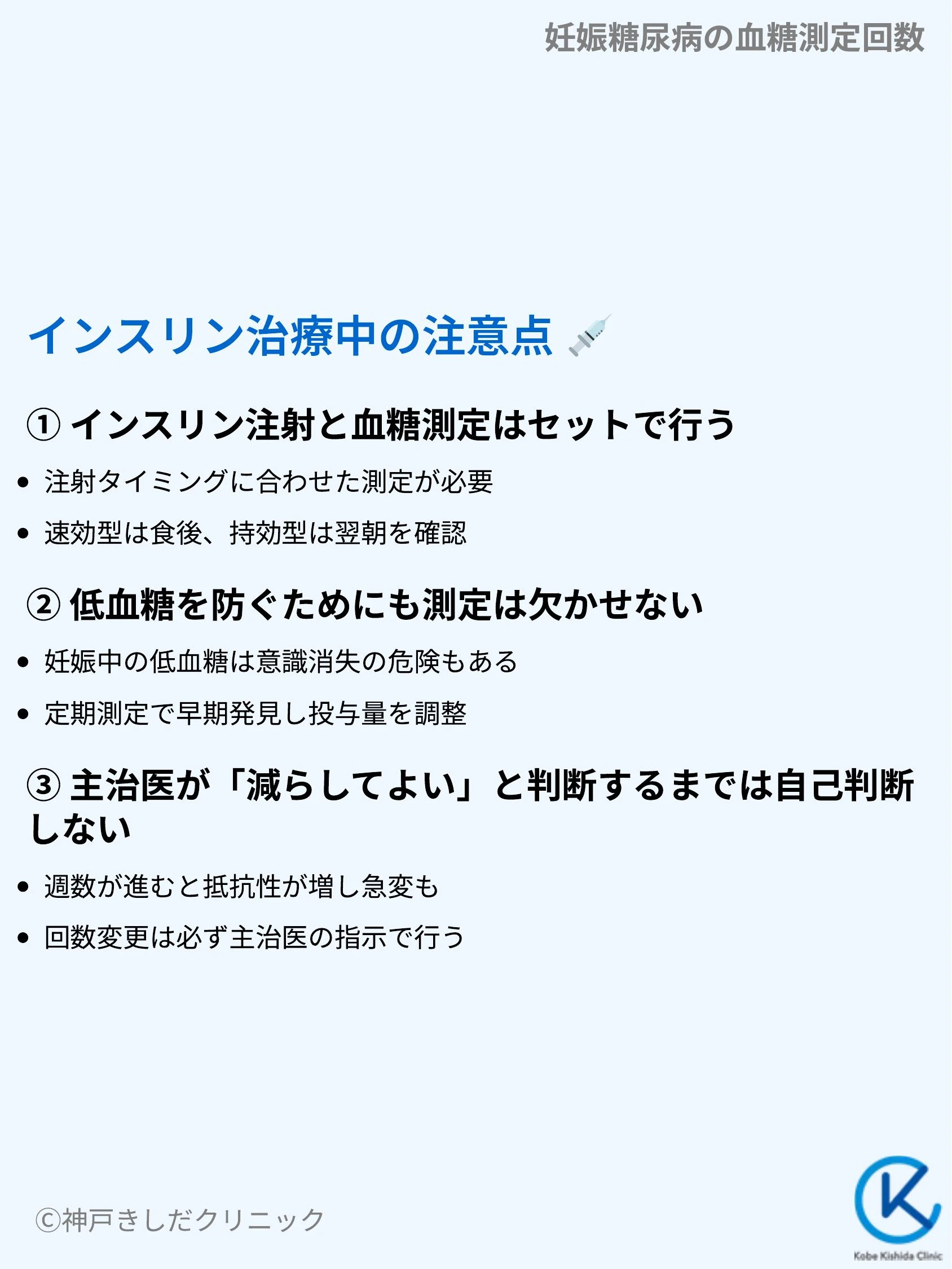妊娠糖尿病の血糖測定回数_06.webp