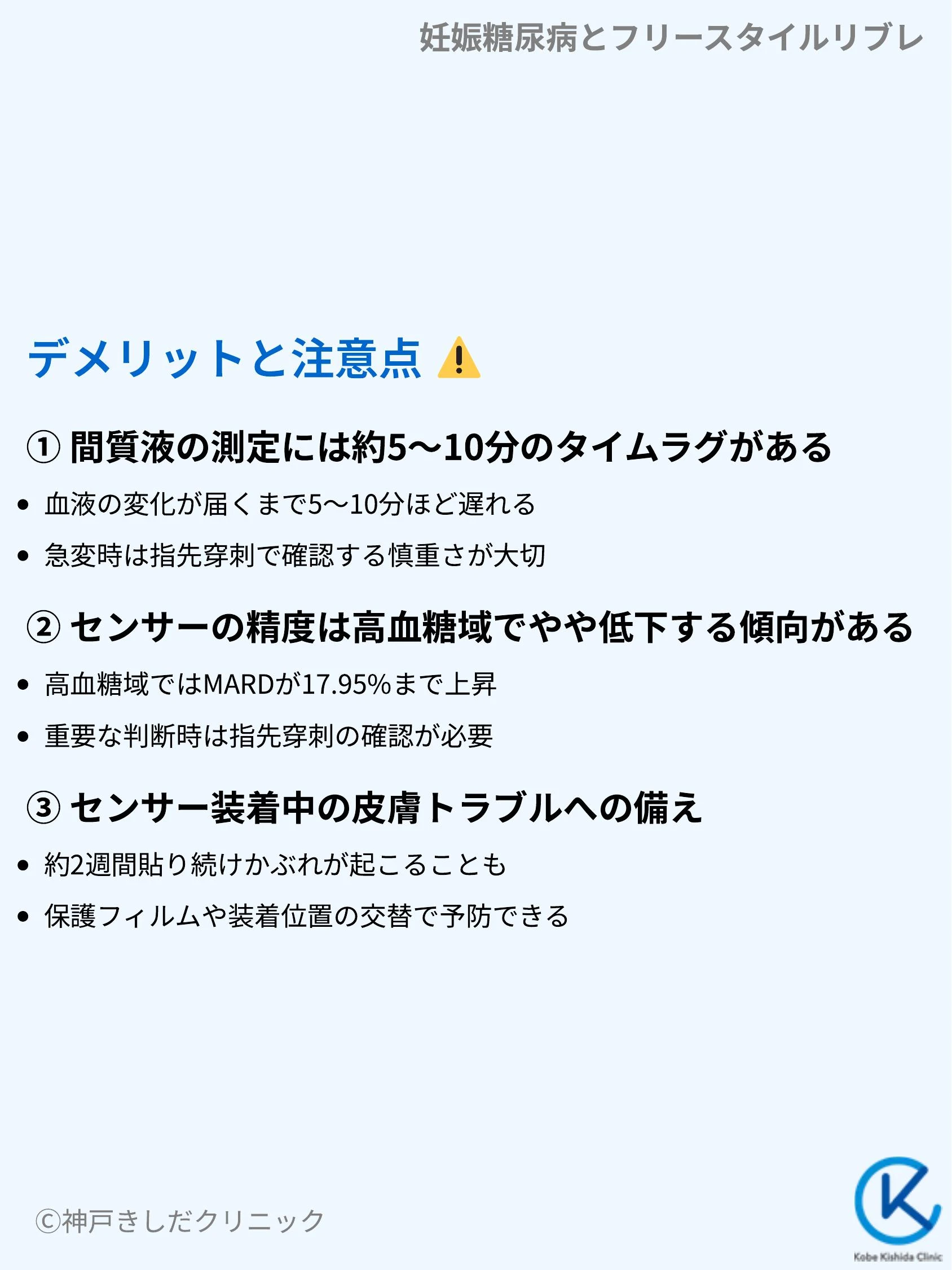 妊娠糖尿病とフリースタイルリブレ_06.webp