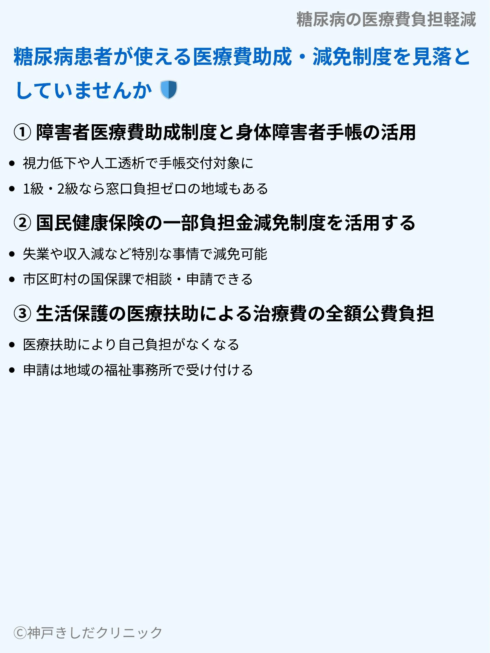 糖尿病の医療費負担軽減_06.webp