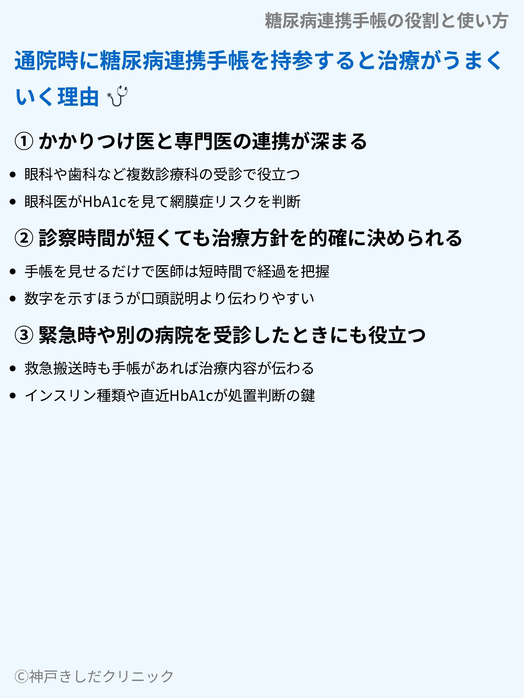 糖尿病連携手帳の役割と使い方_06.webp