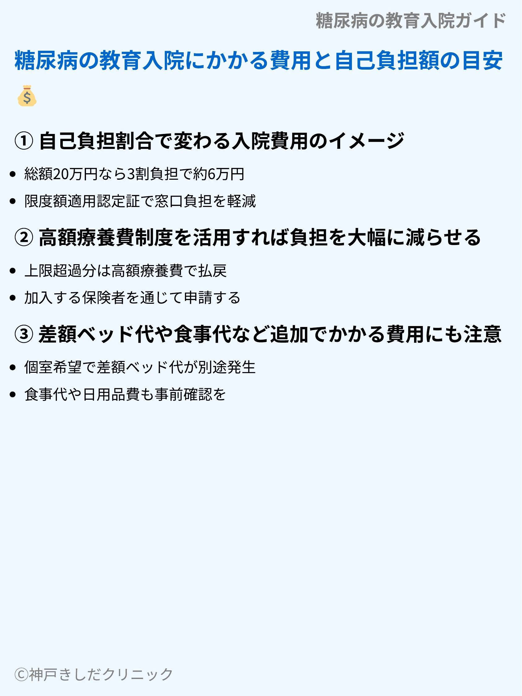 糖尿病の教育入院ガイド_06.webp