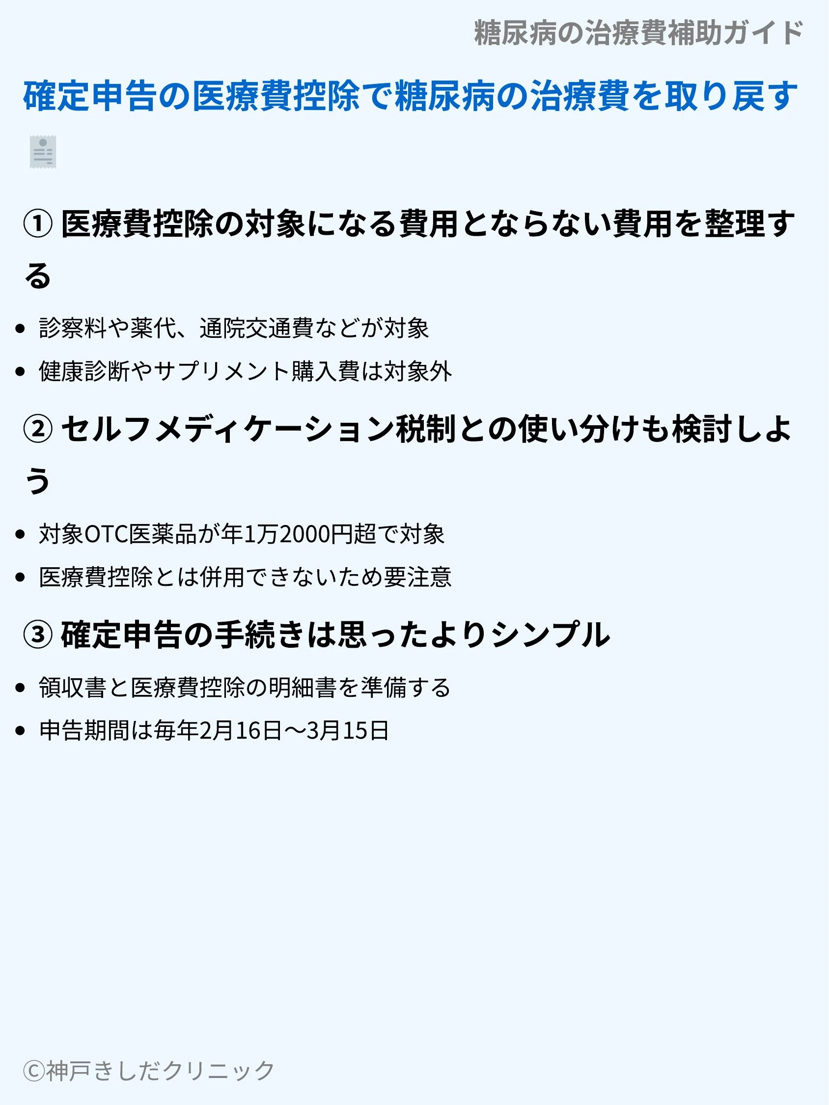 糖尿病の治療費補助ガイド_06.webp