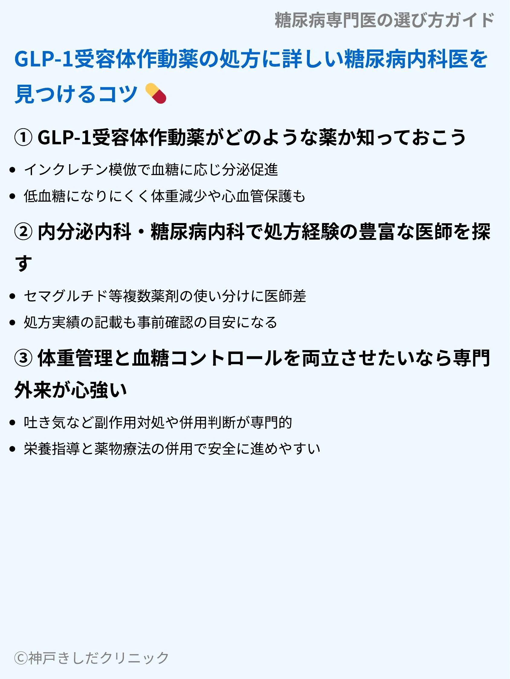 糖尿病専門医の選び方ガイド_06.webp
