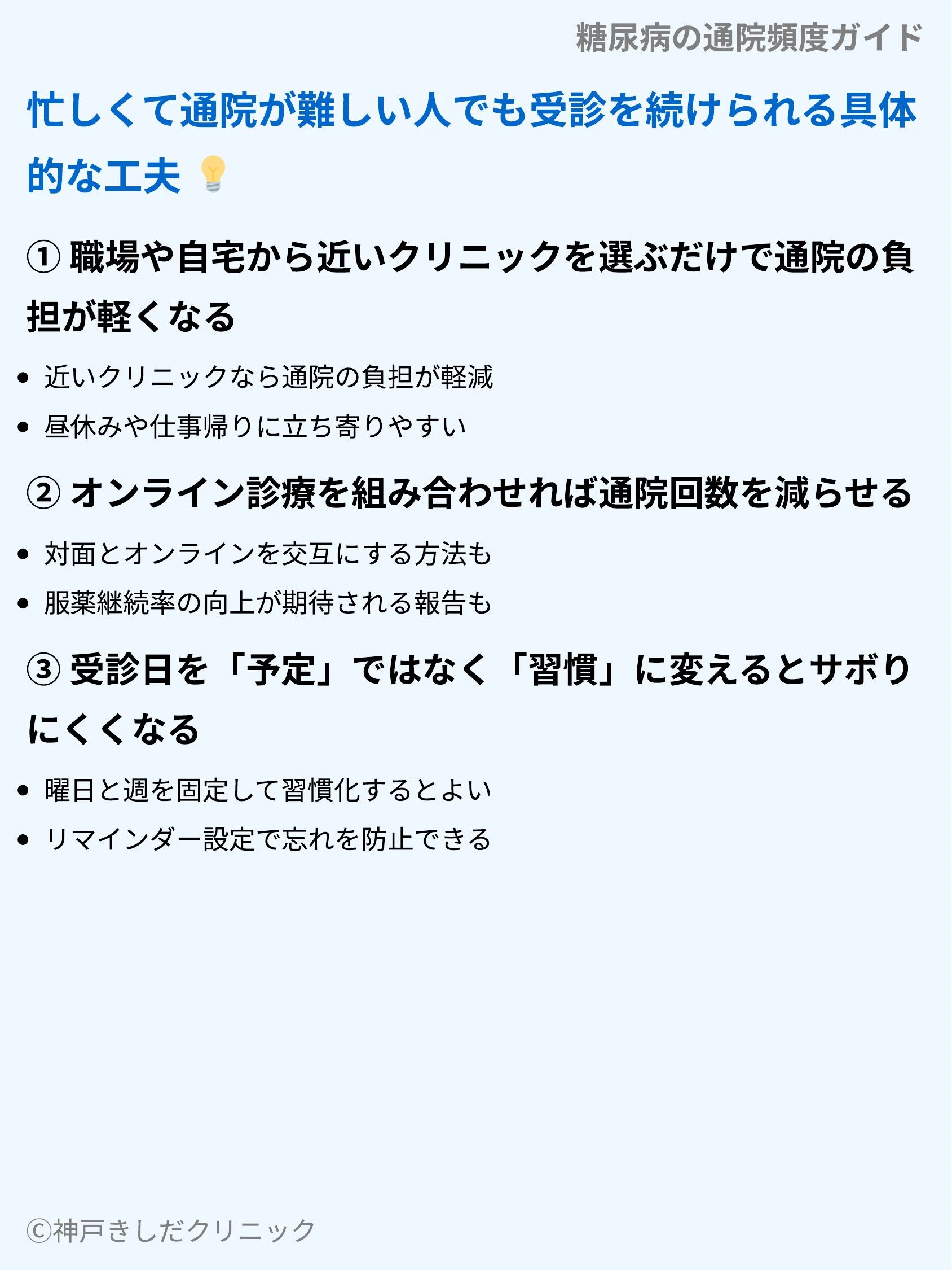 糖尿病の通院頻度ガイド_06.webp