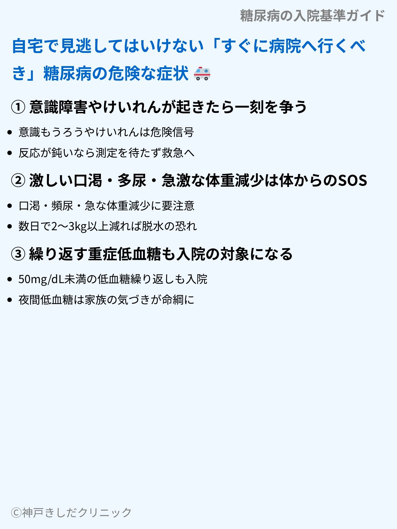 糖尿病の入院基準ガイド_06.webp