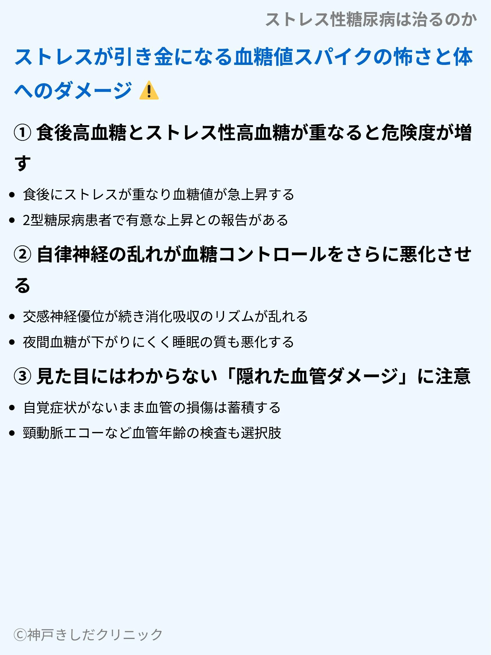 ストレス性糖尿病は治るのか_06.webp