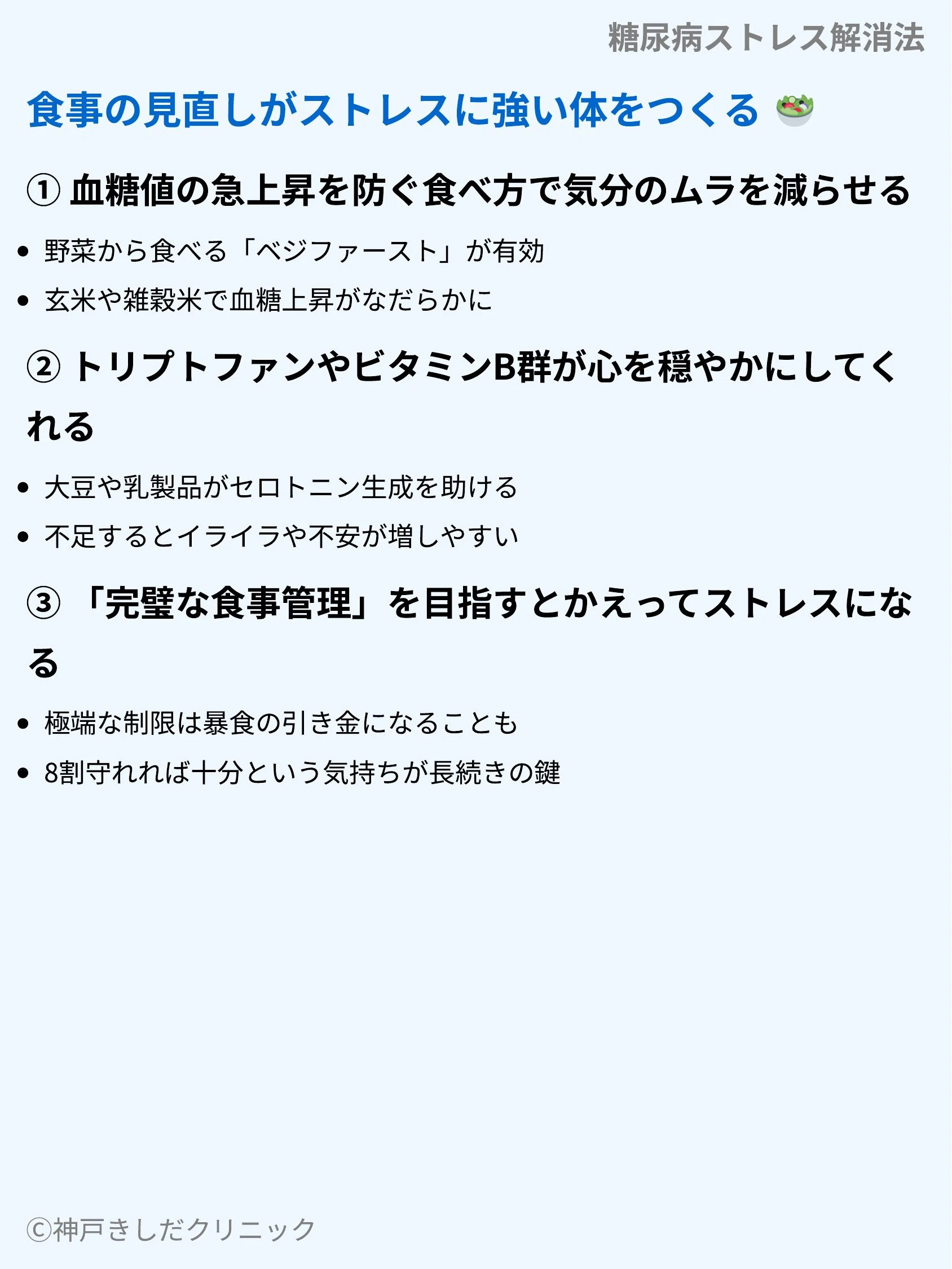 糖尿病ストレス解消法_06.webp
