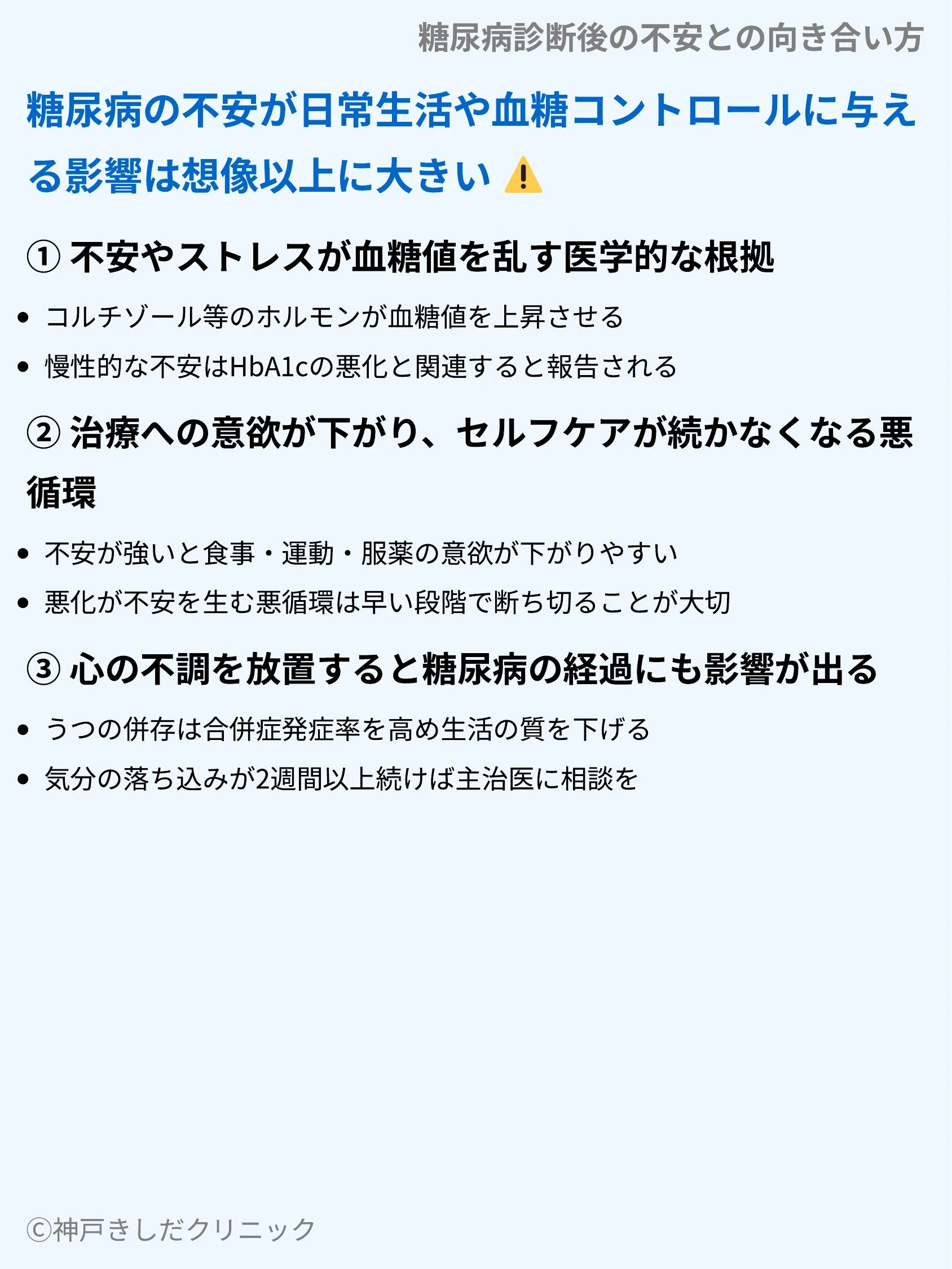 糖尿病診断後の不安との向き合い方_06.webp