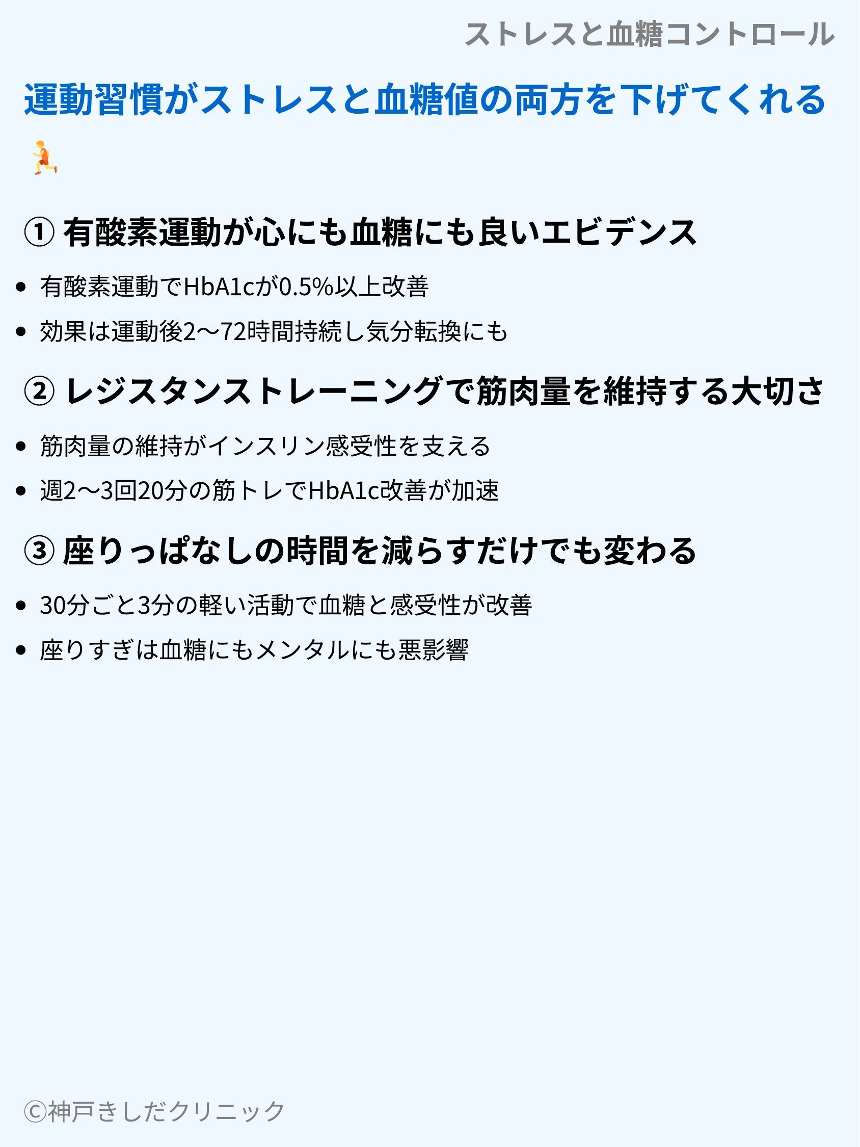 ストレスと血糖コントロール_06.webp