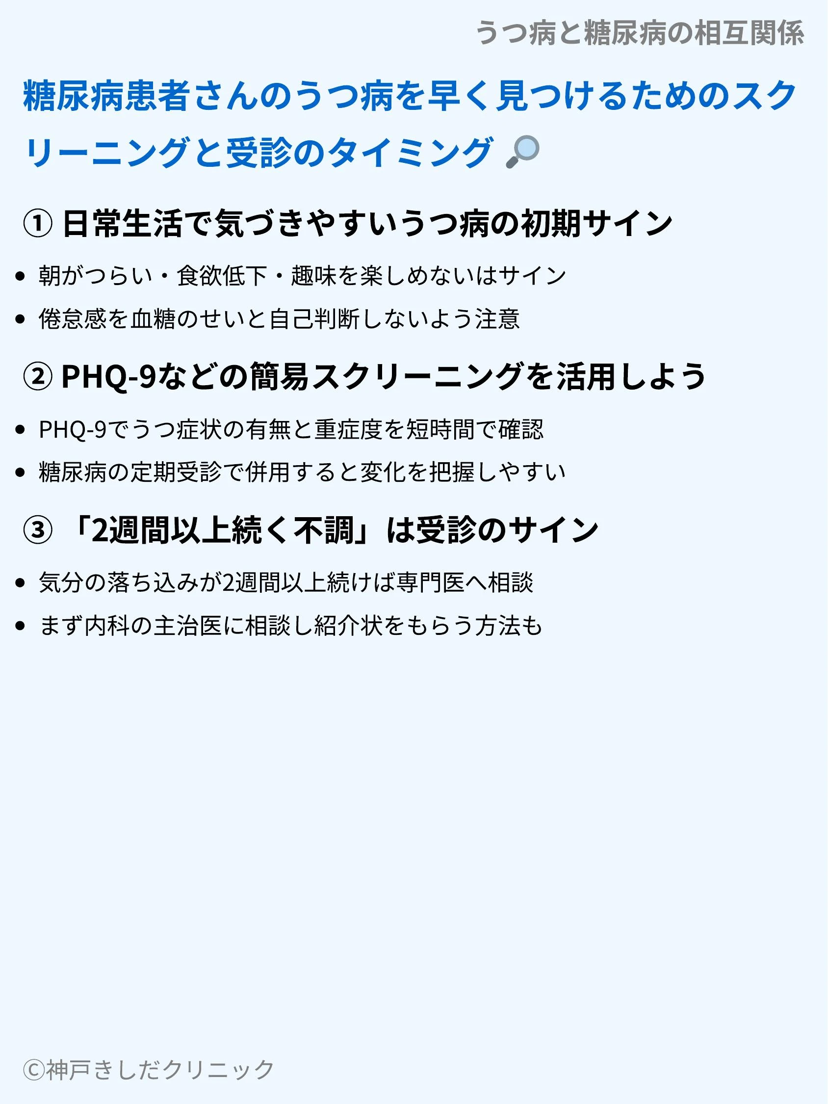 うつ病と糖尿病の相互関係_06.webp
