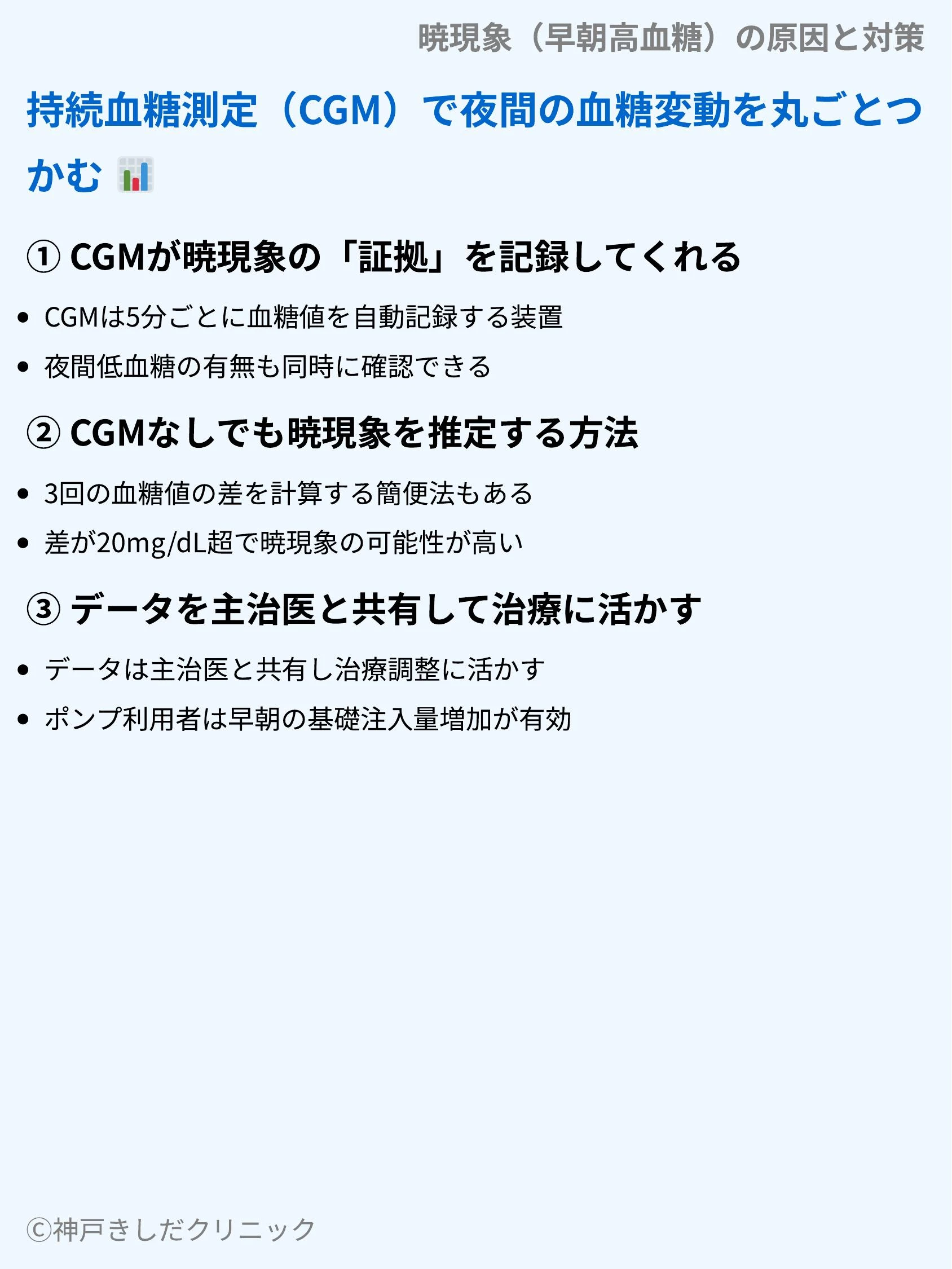 暁現象(早朝高血糖)の原因と対策_06.webp