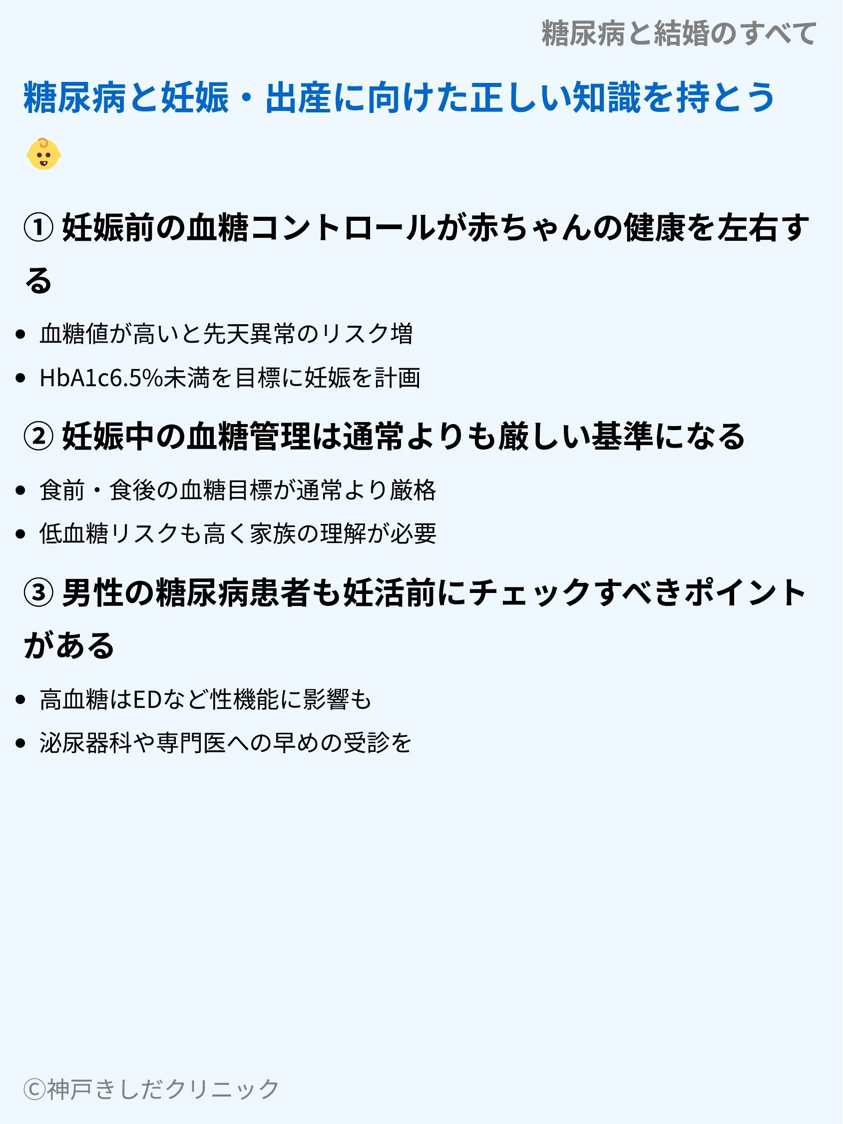 糖尿病と結婚のすべて_06.webp