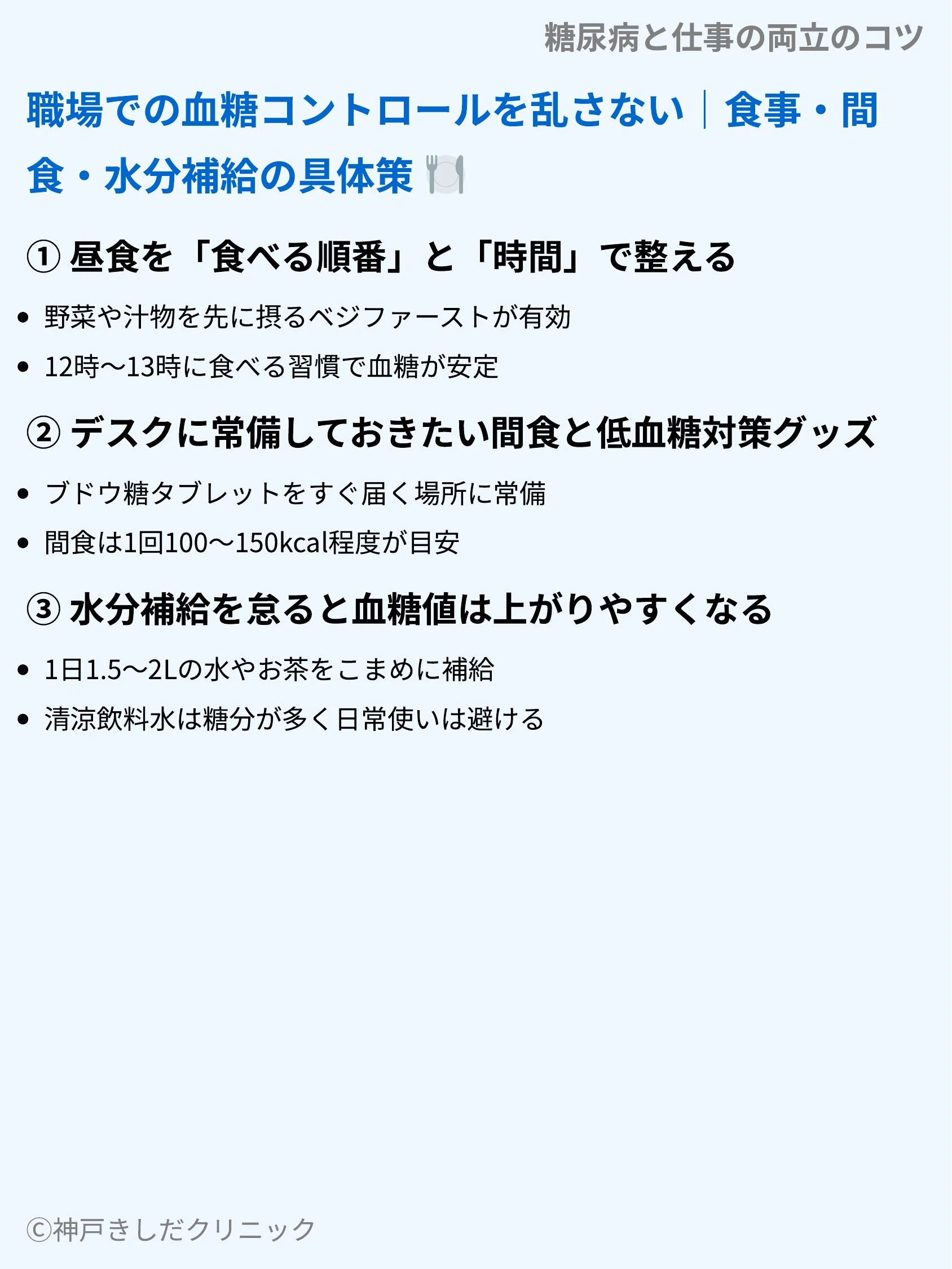 糖尿病と仕事の両立のコツ_06.webp