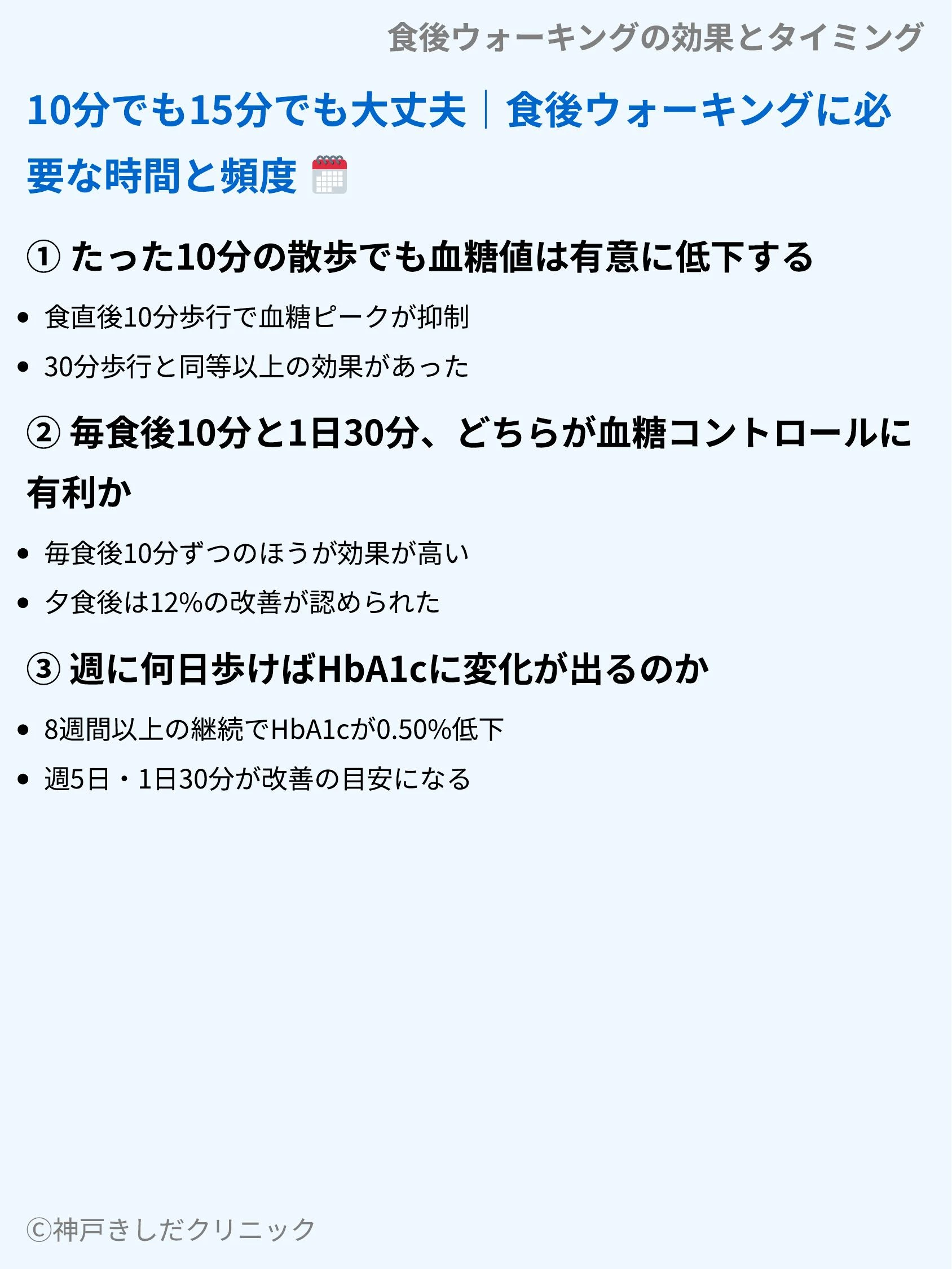 食後ウォーキングの効果とタイミング_06.webp