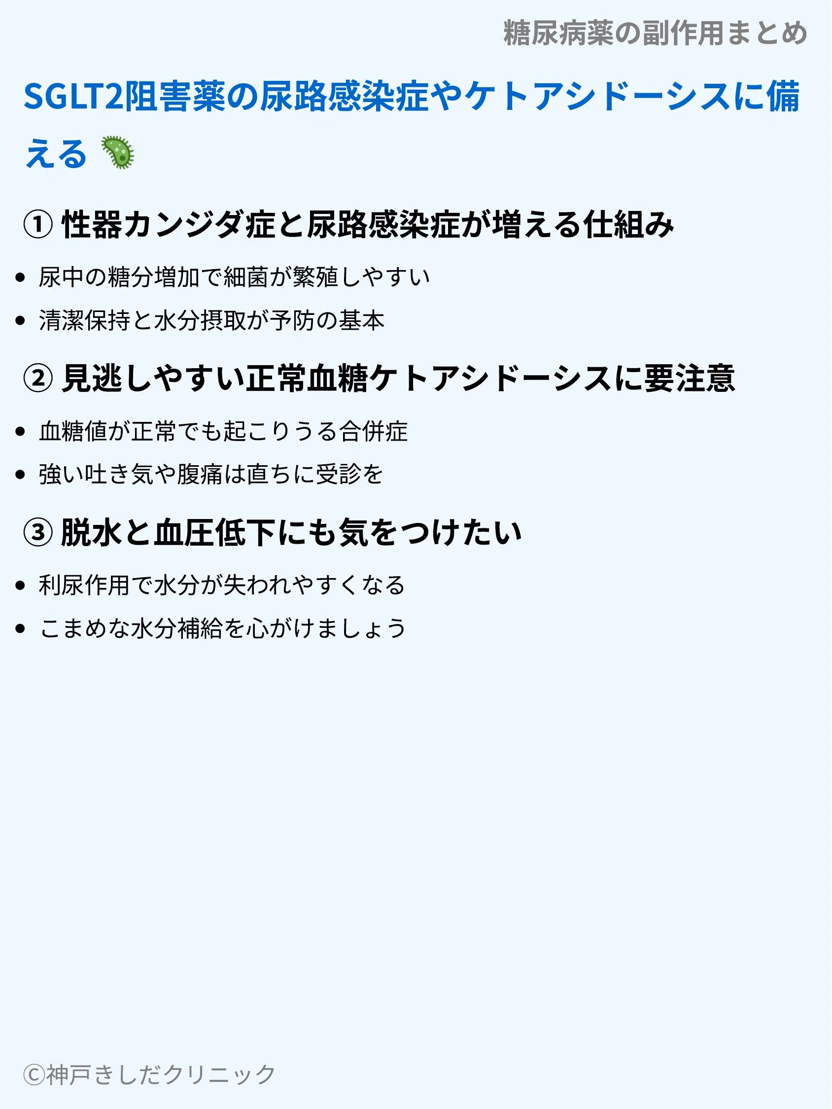 糖尿病薬の副作用まとめ_06.webp