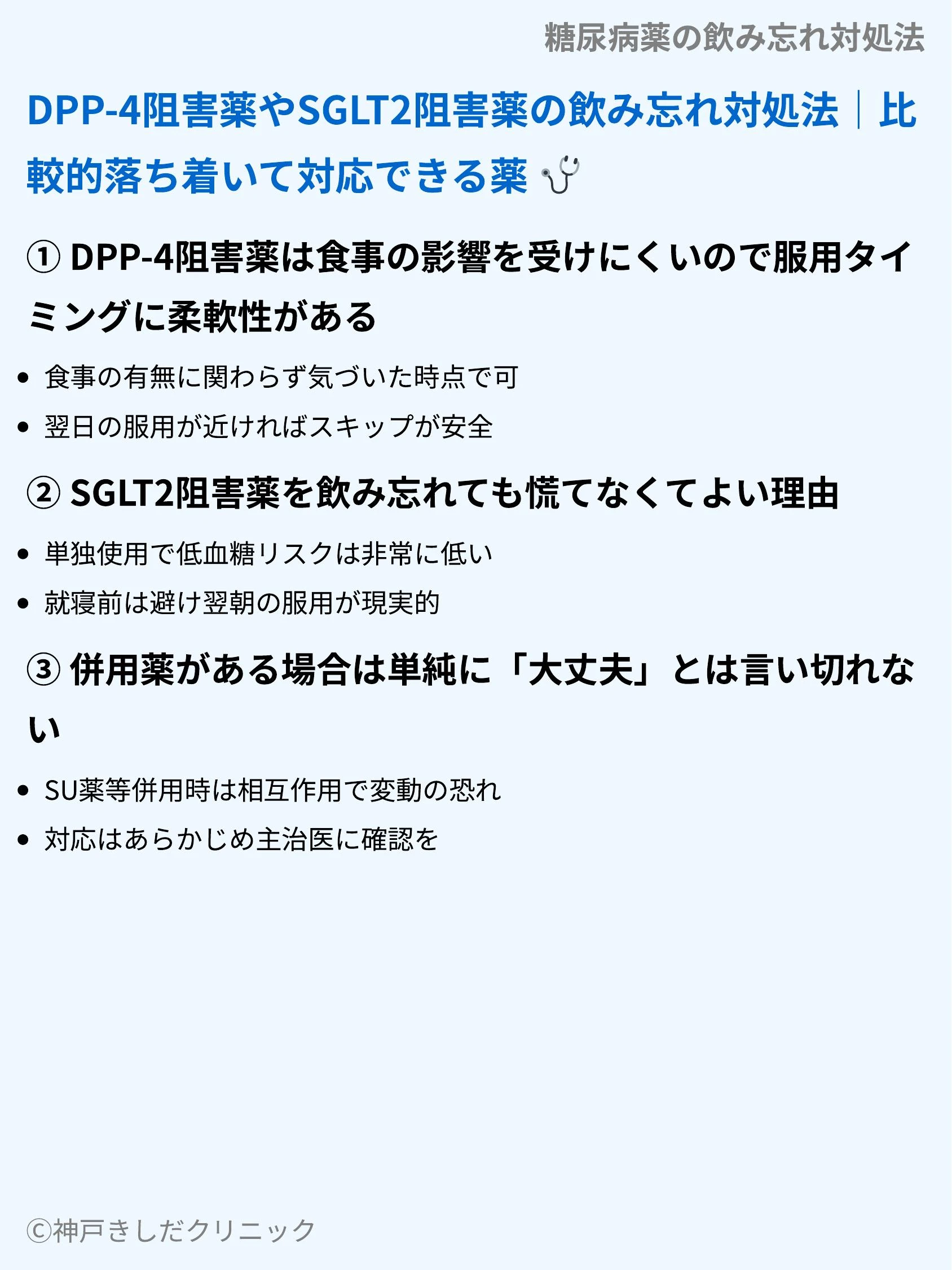 糖尿病薬の飲み忘れ対処法_06.webp
