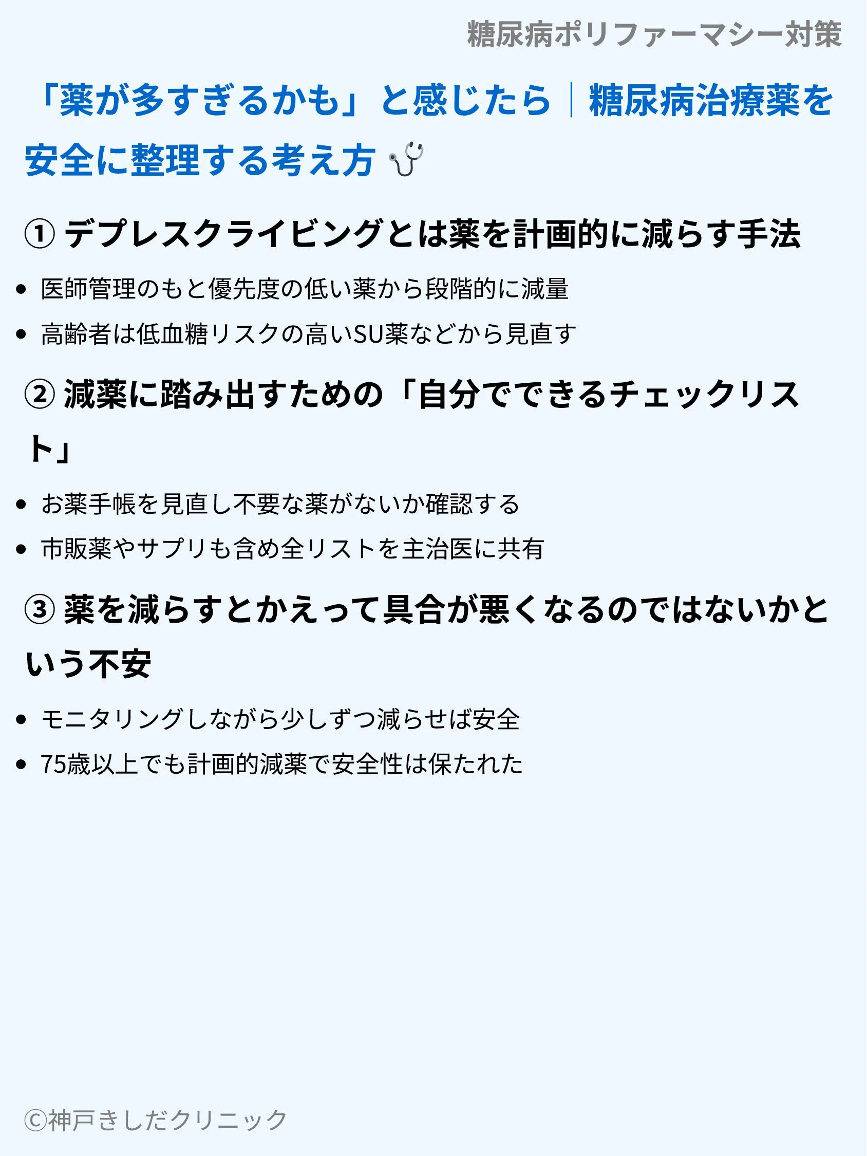 糖尿病ポリファーマシー対策_06.webp