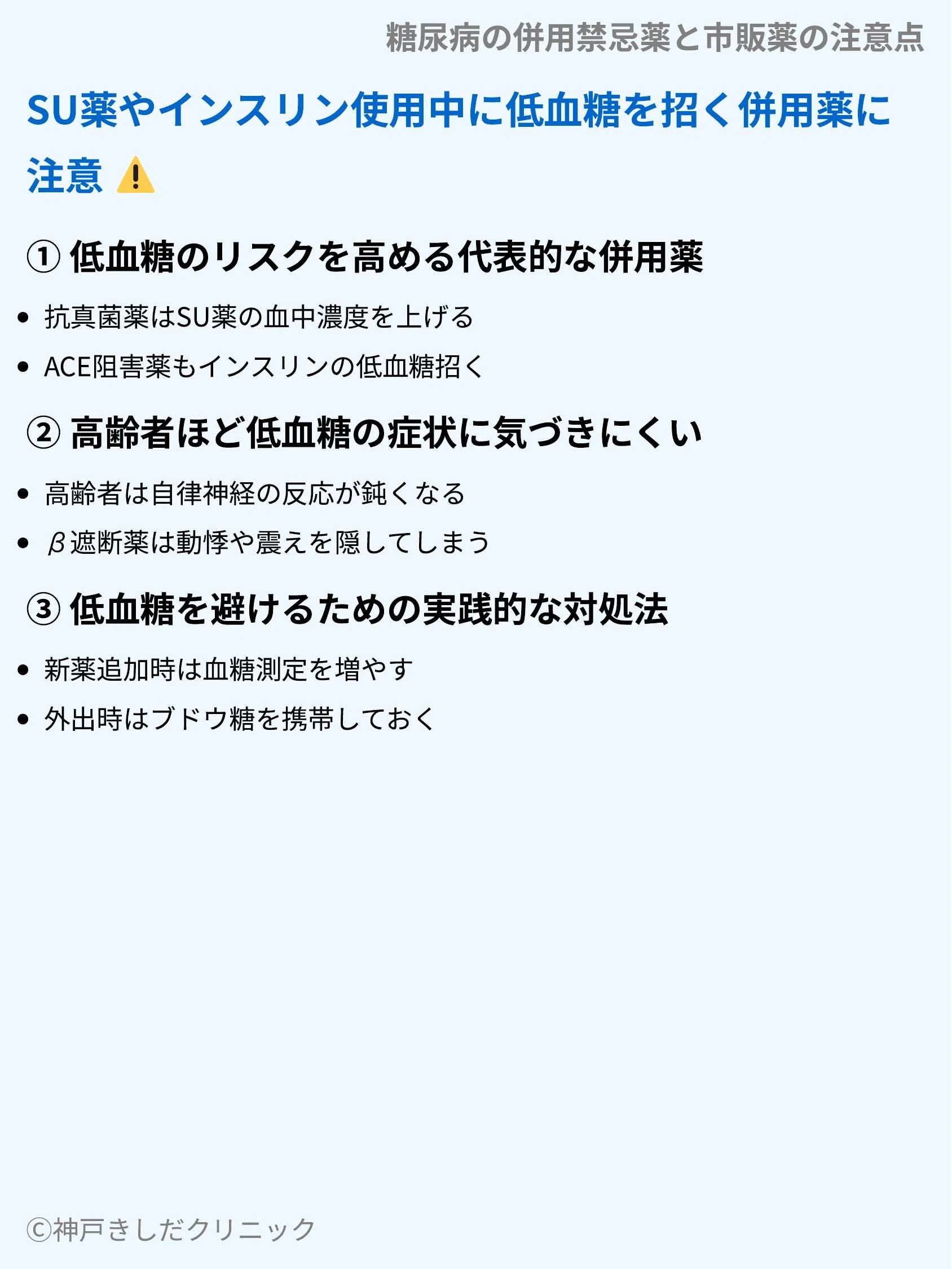 糖尿病の併用禁忌薬と市販薬の注意点_06.webp