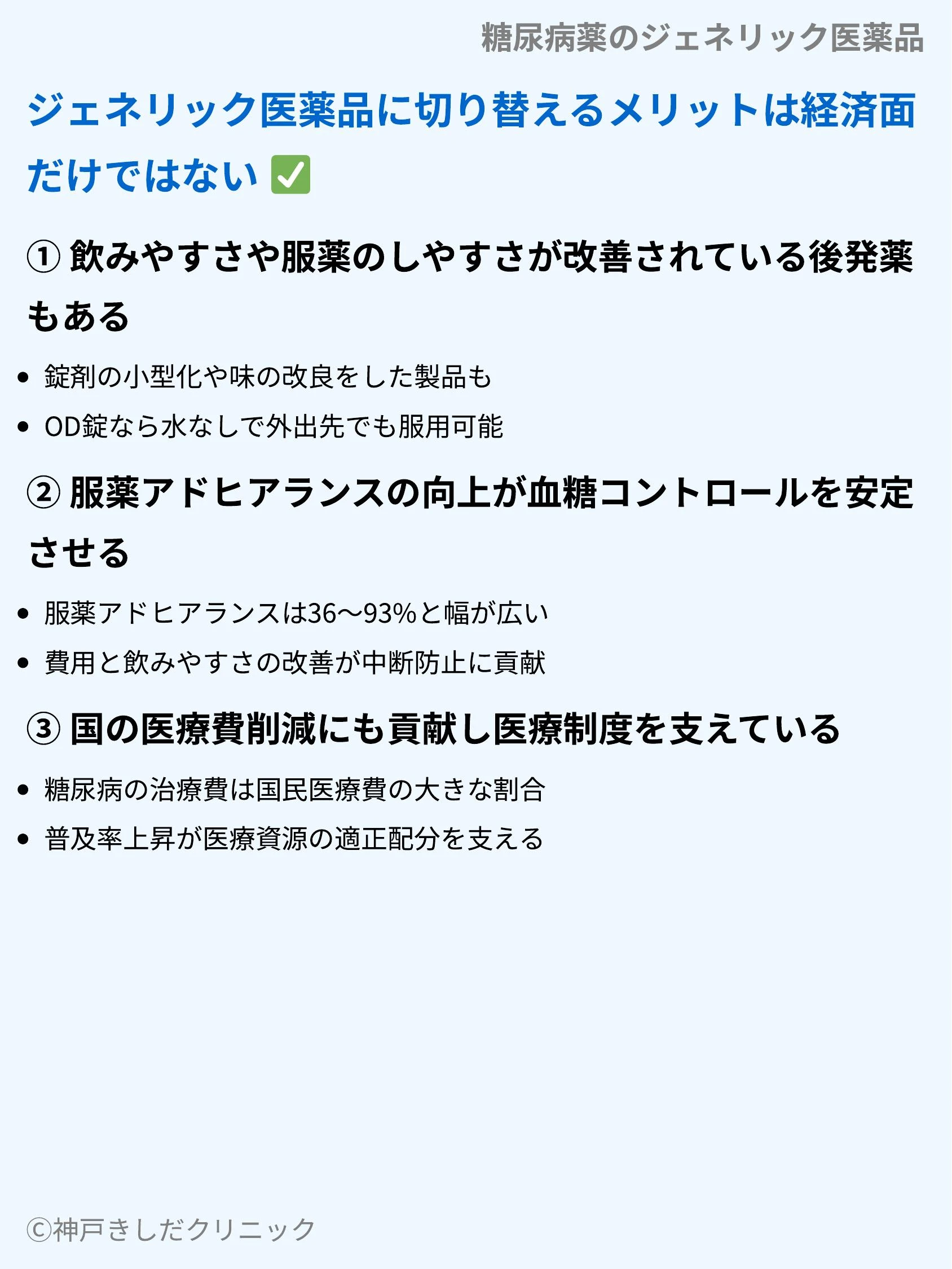 糖尿病薬のジェネリック医薬品_06.webp