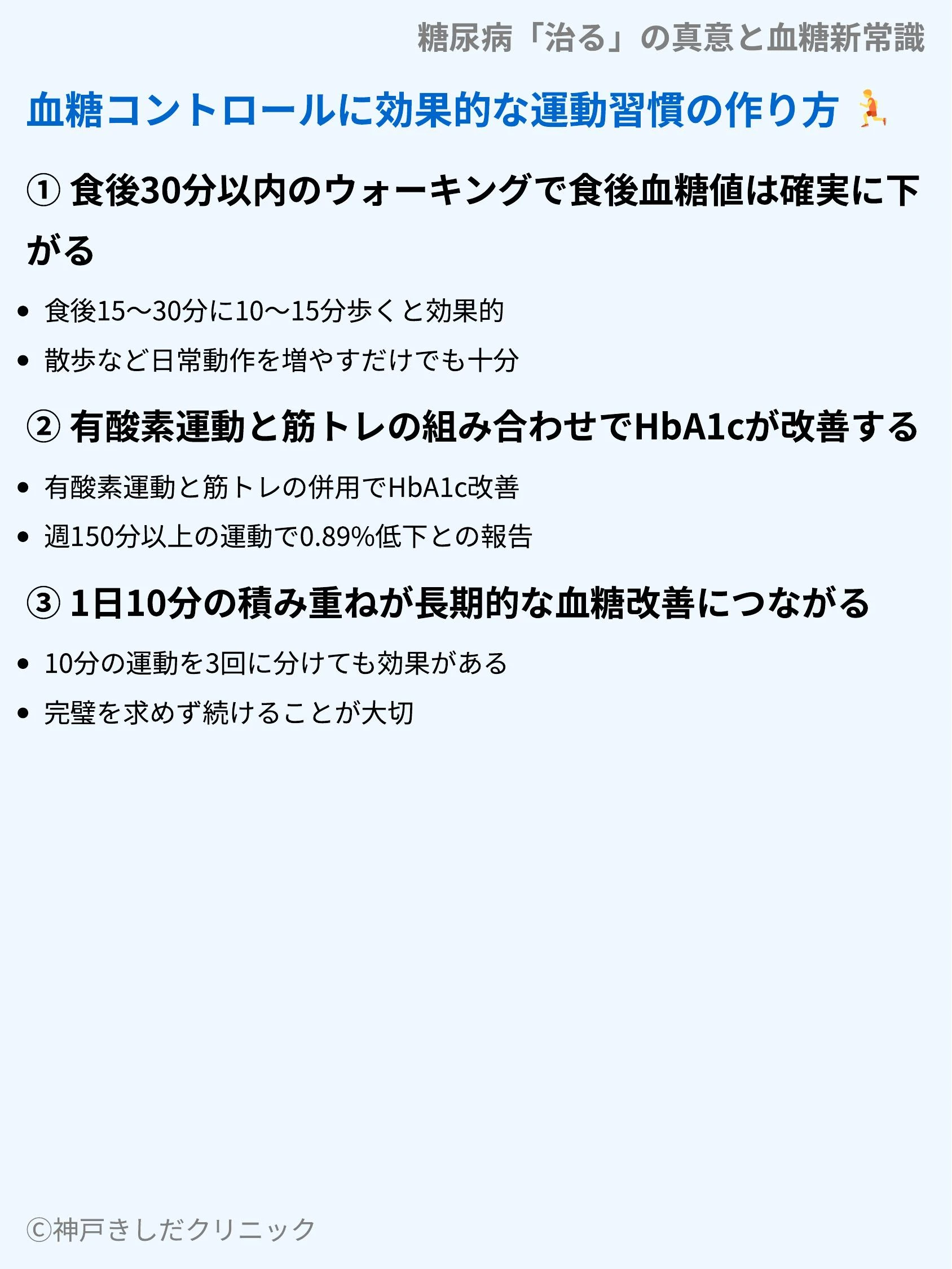 糖尿病「治る」の真意と血糖新常識_06.webp