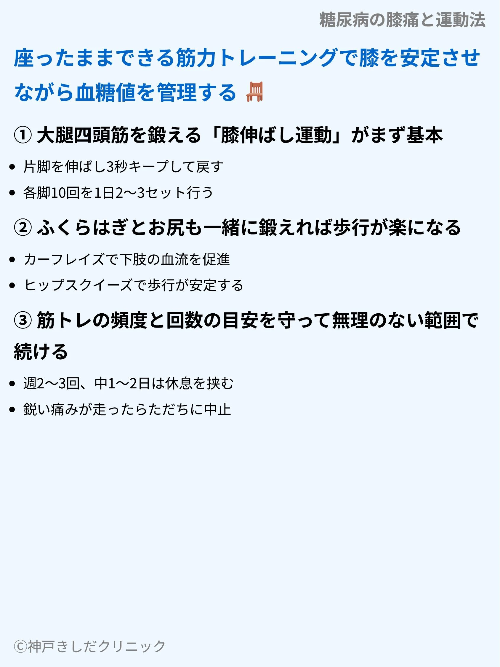 糖尿病の膝痛と運動法_06.webp