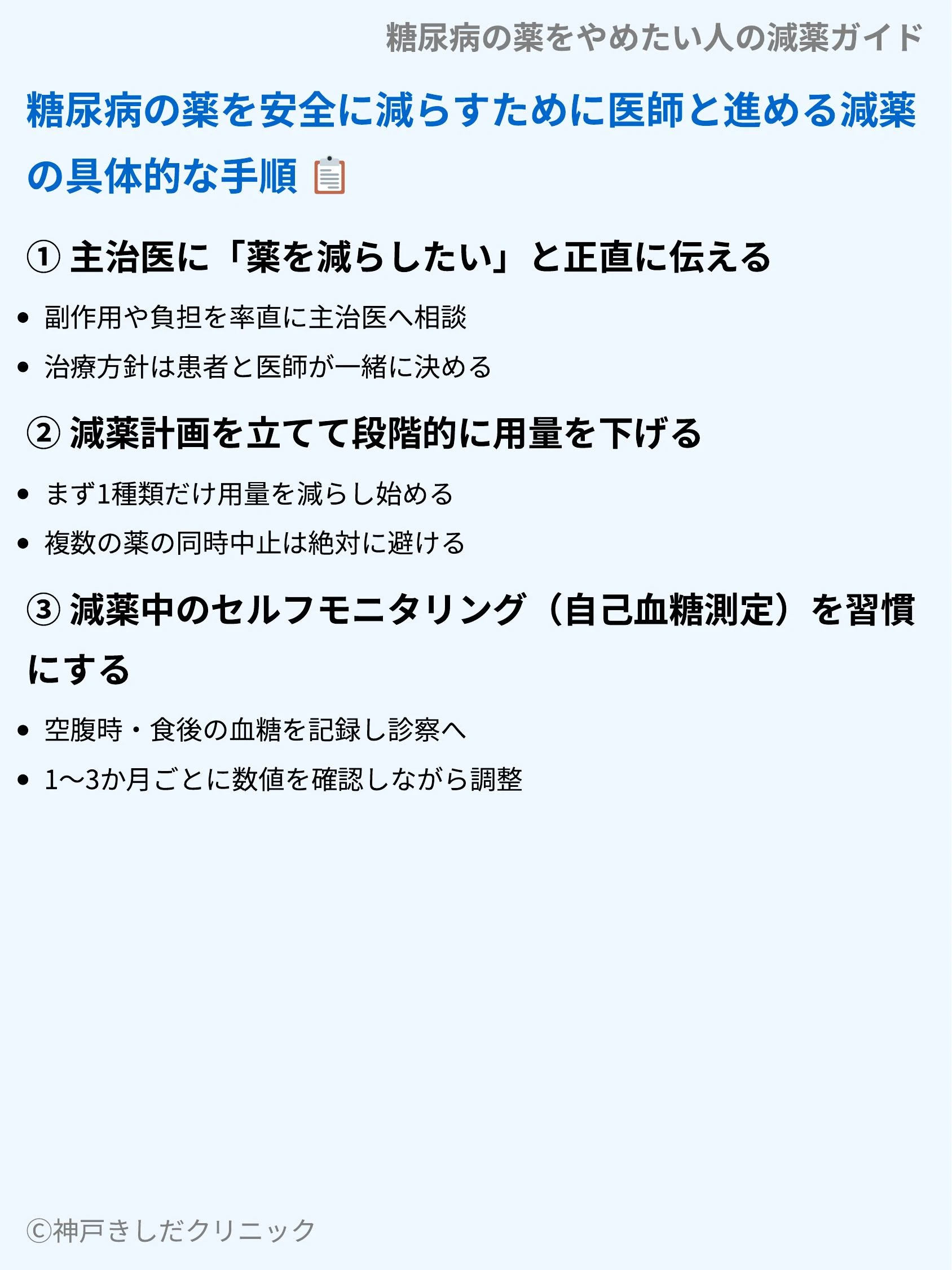 糖尿病の薬をやめたい人の減薬ガイド_06.webp
