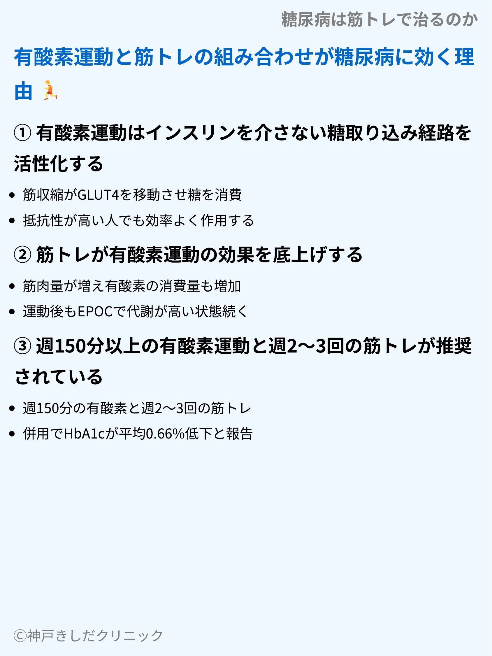 糖尿病は筋トレで治るのか_06.webp
