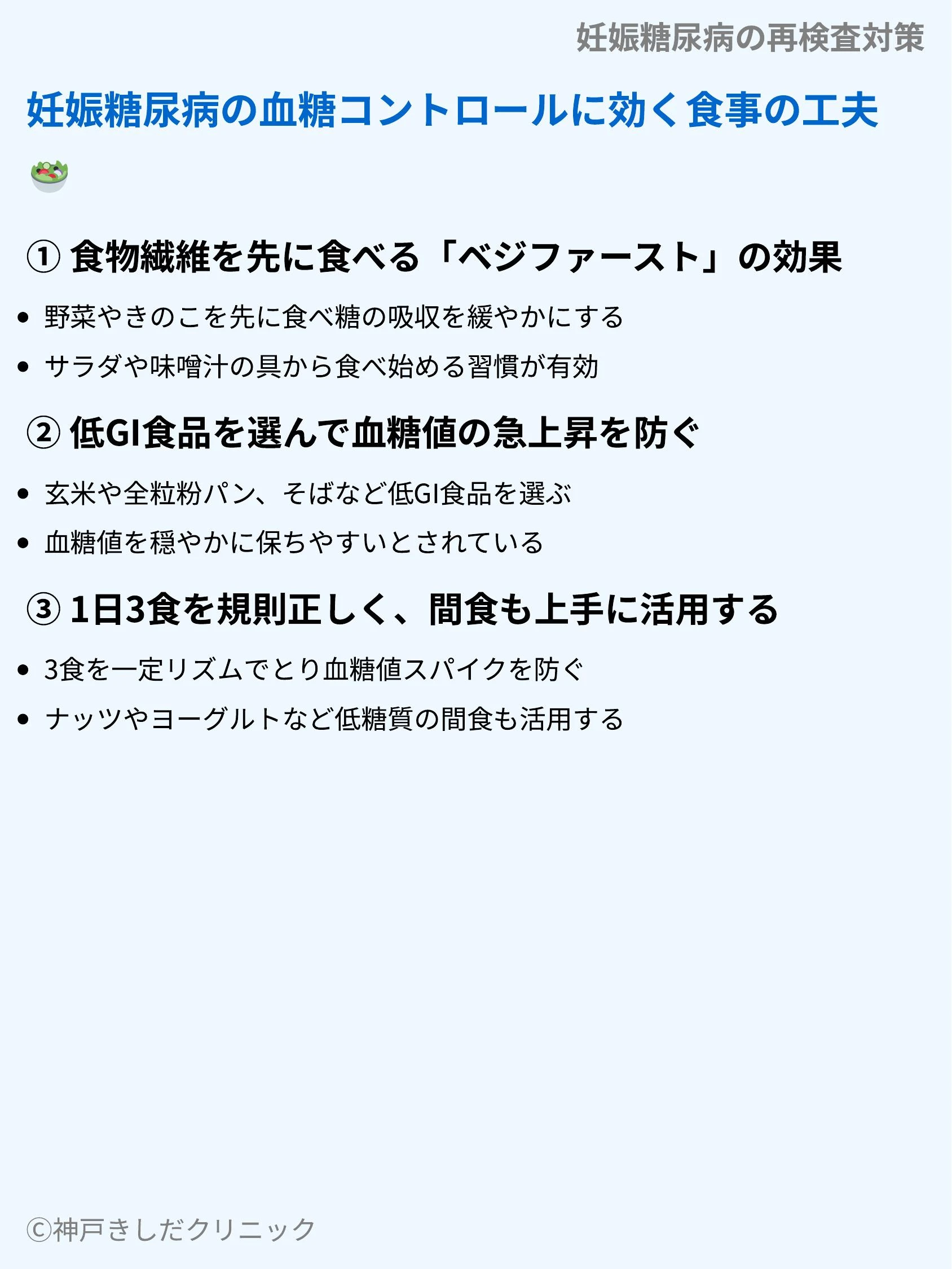 妊娠糖尿病の再検査対策_06.webp