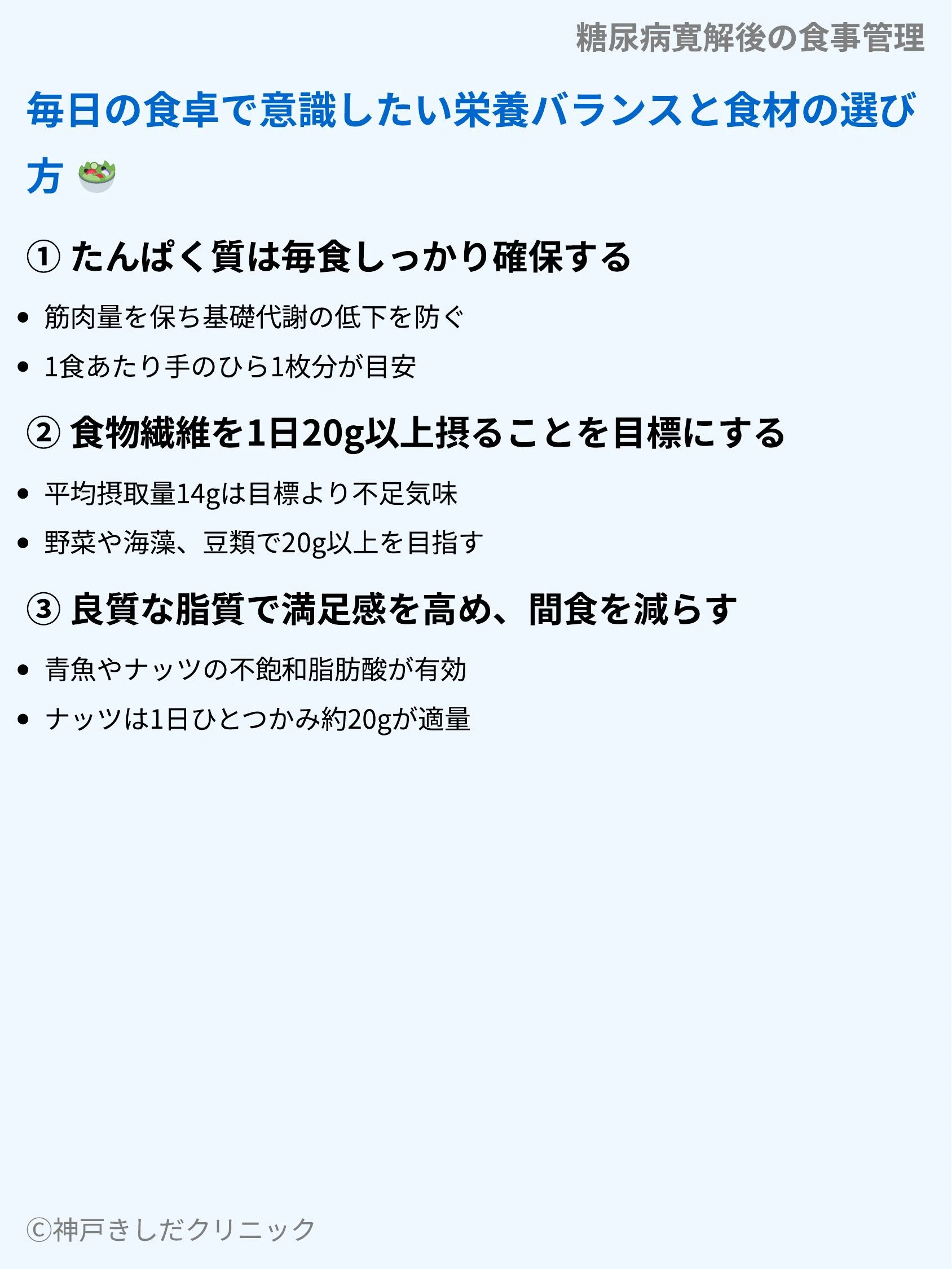 糖尿病寛解後の食事管理_06.webp