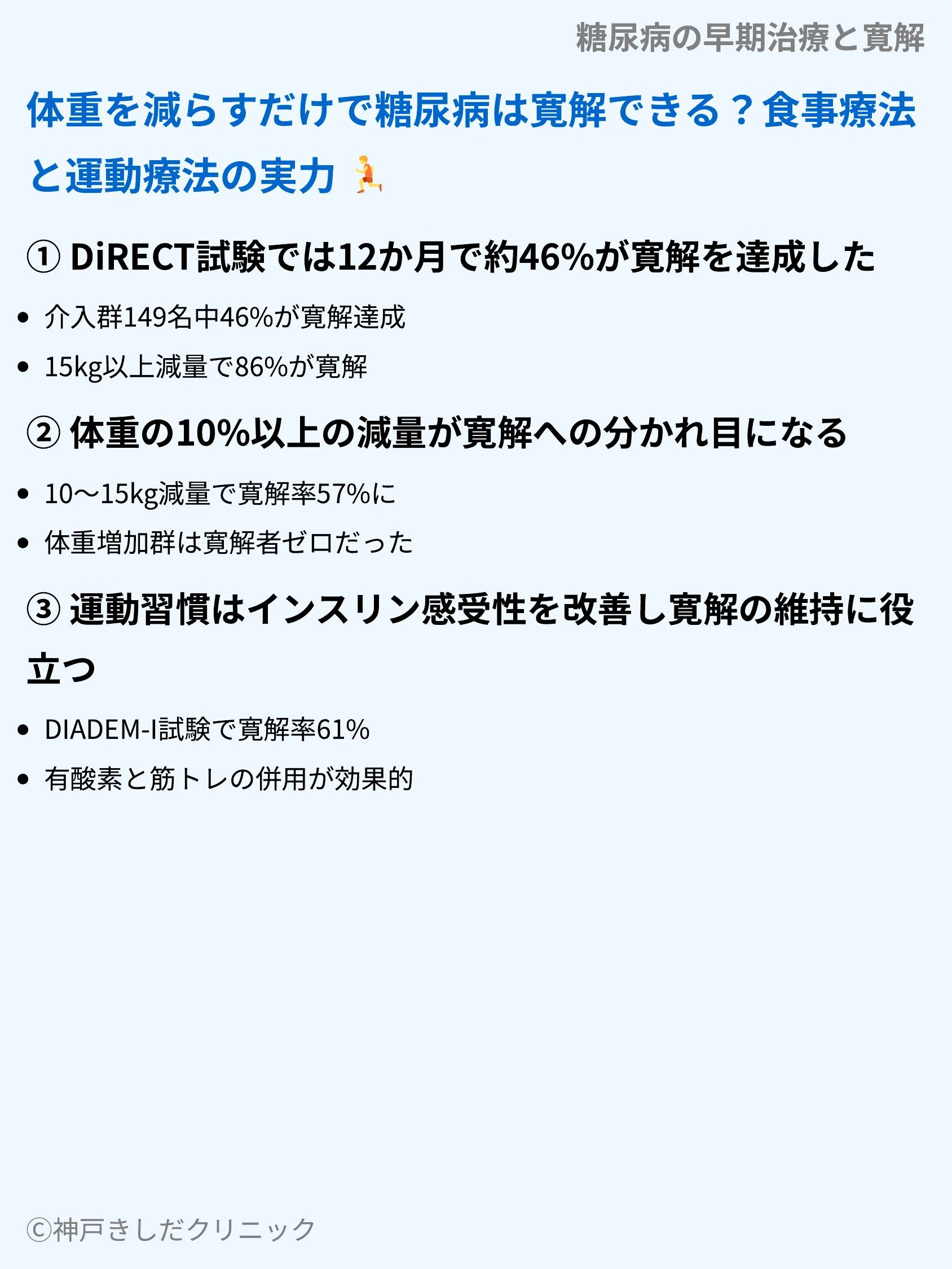 糖尿病の早期治療と寛解_06.webp