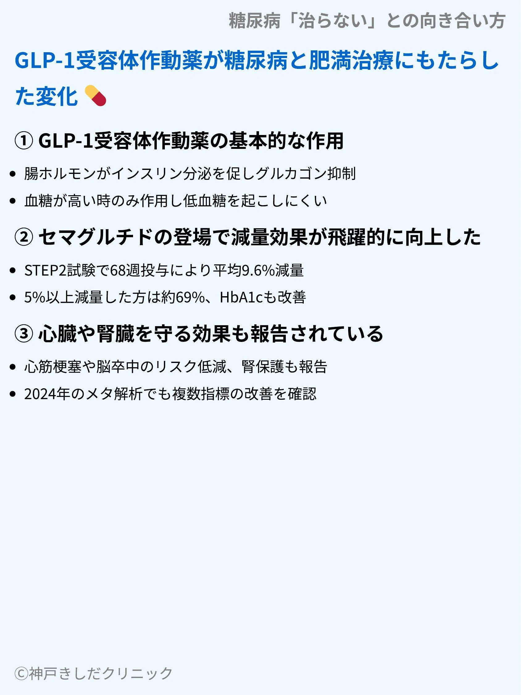 糖尿病「治らない」との向き合い方_06.webp