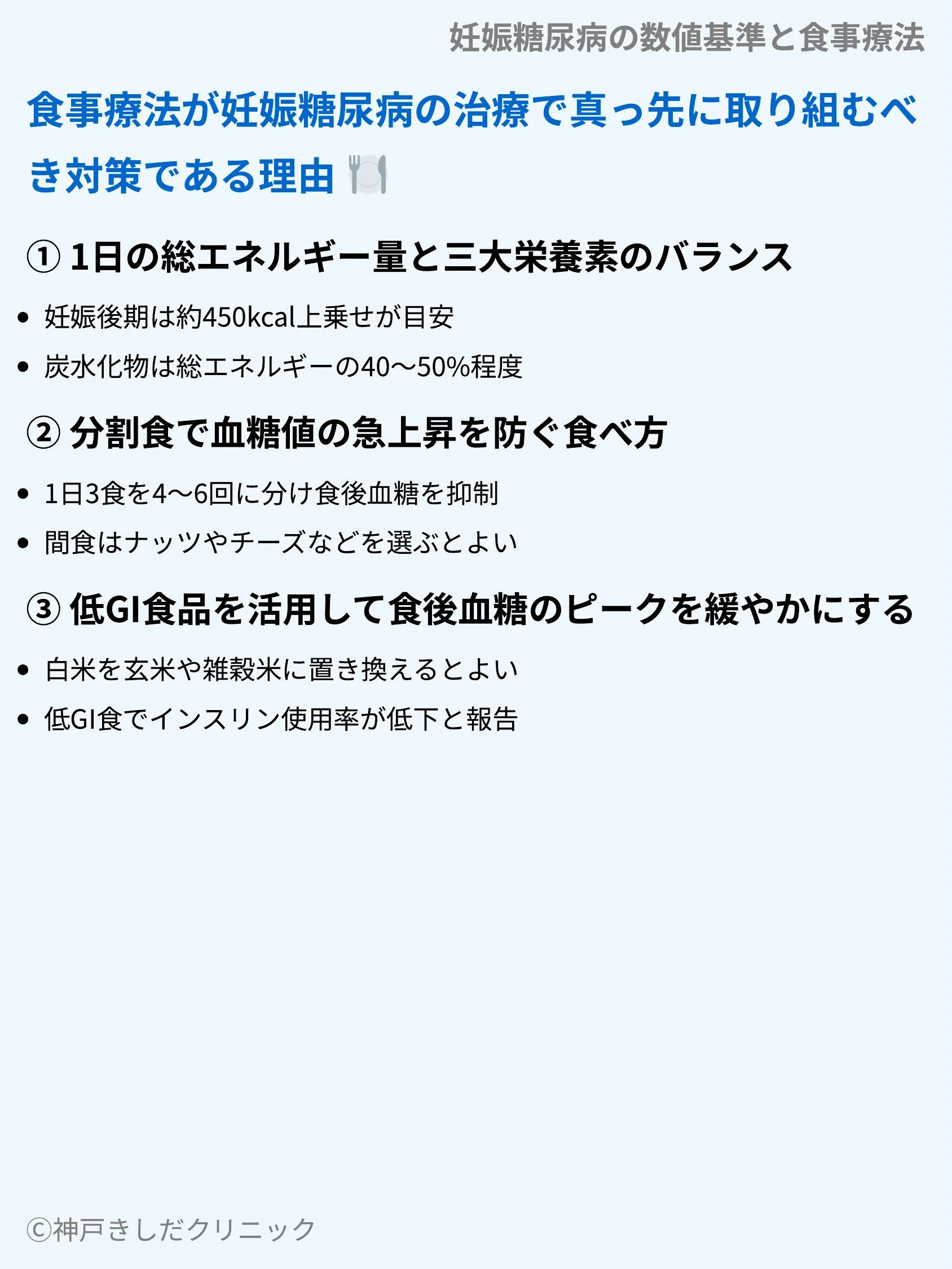 妊娠糖尿病の数値基準と食事療法_06.webp