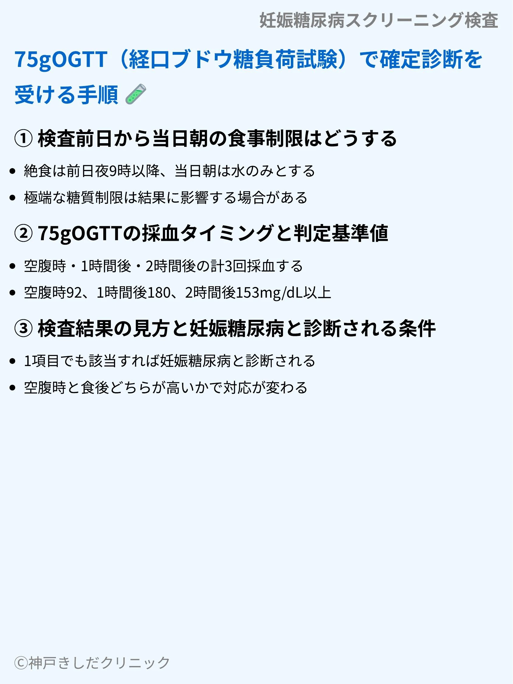 妊娠糖尿病スクリーニング検査_06.webp