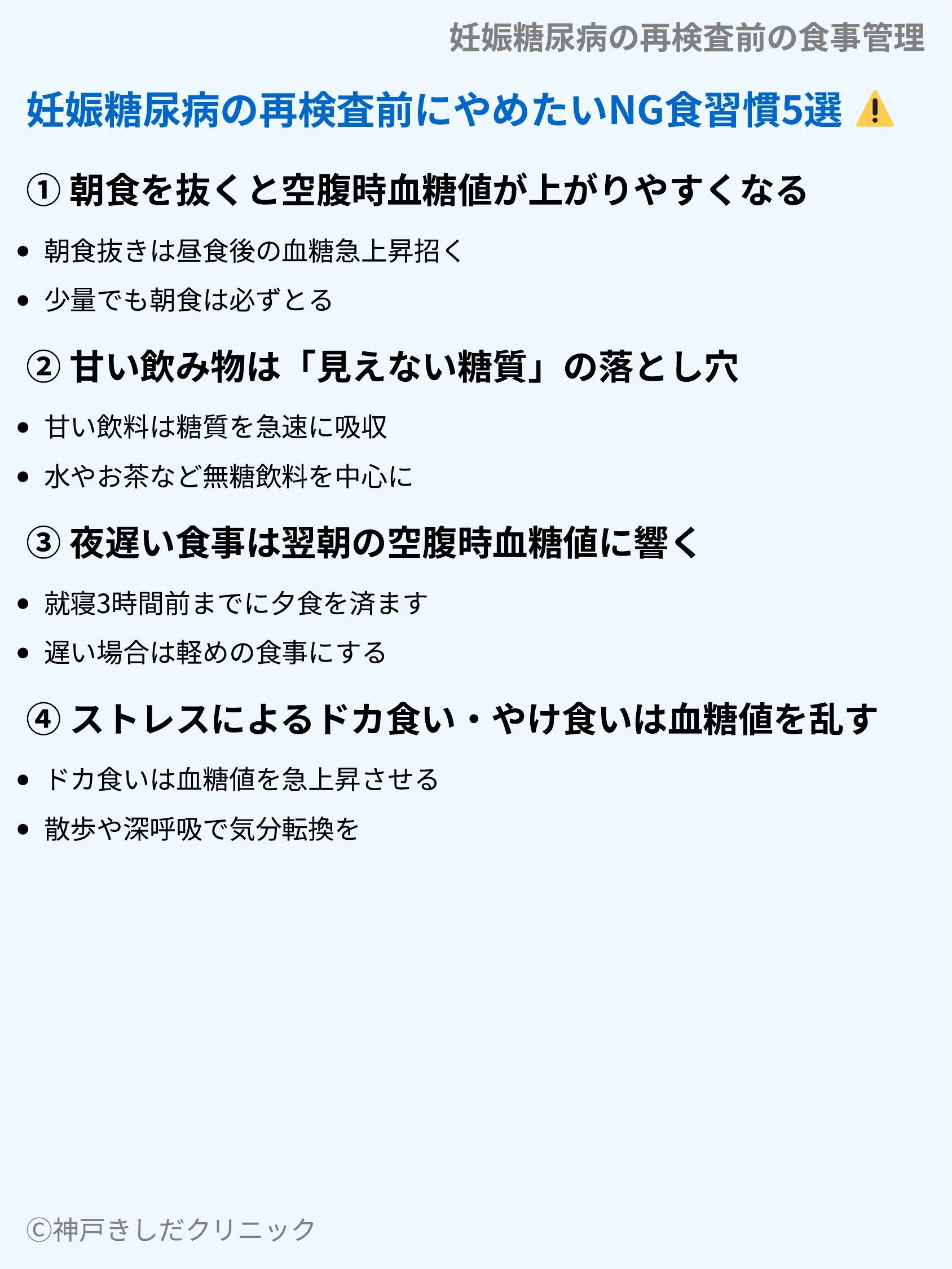 妊娠糖尿病の再検査前の食事管理_06.webp