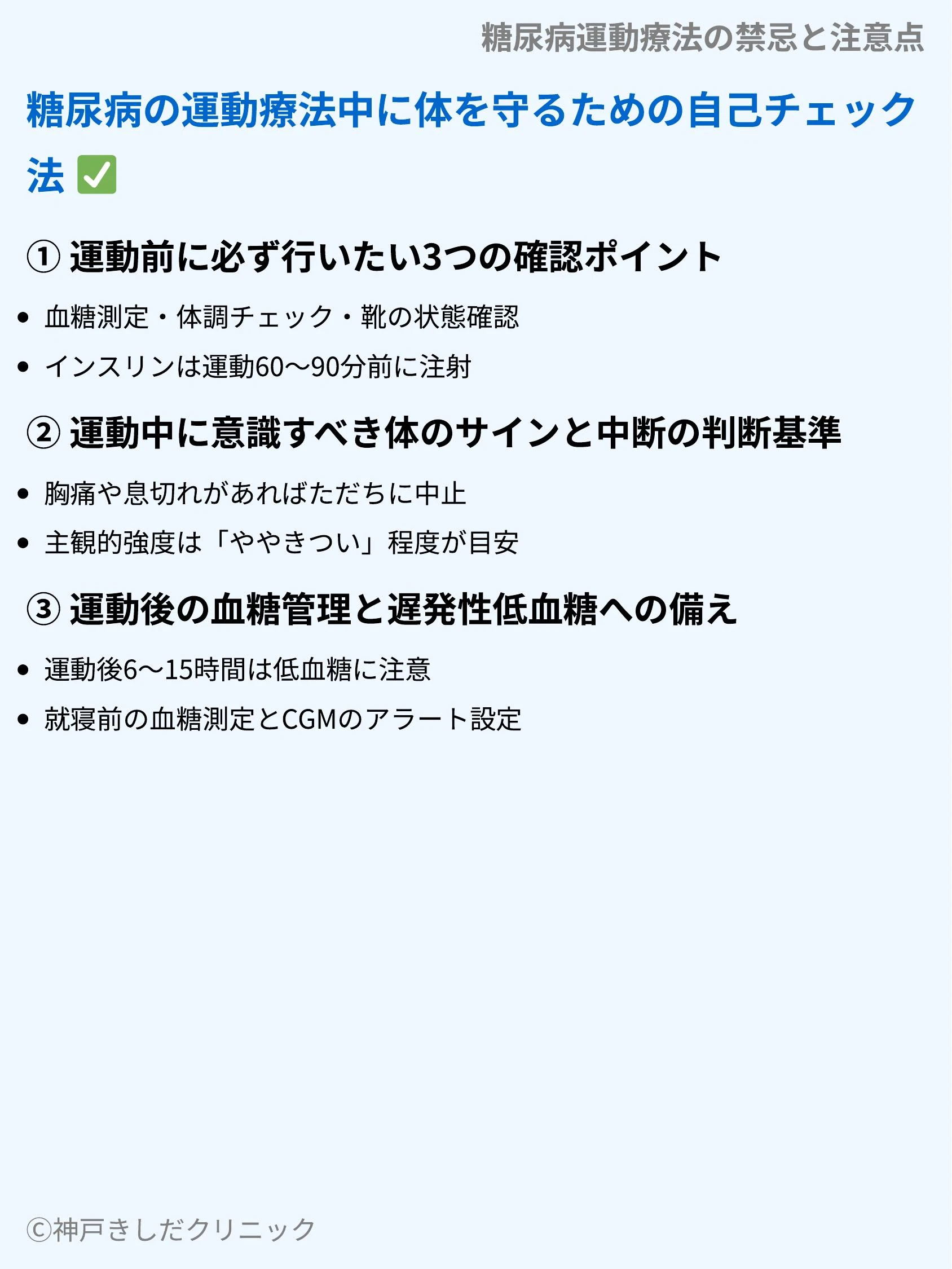 糖尿病運動療法の禁忌と注意点_06.webp