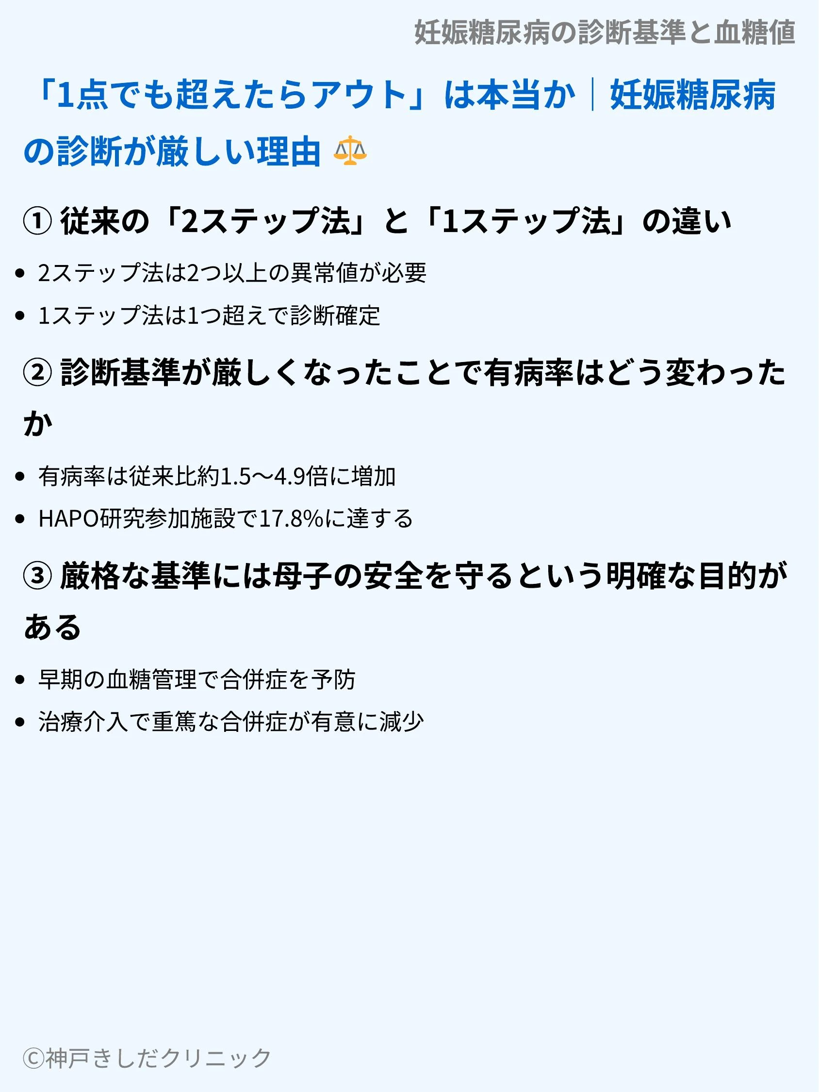 妊娠糖尿病の診断基準と血糖値_06.webp