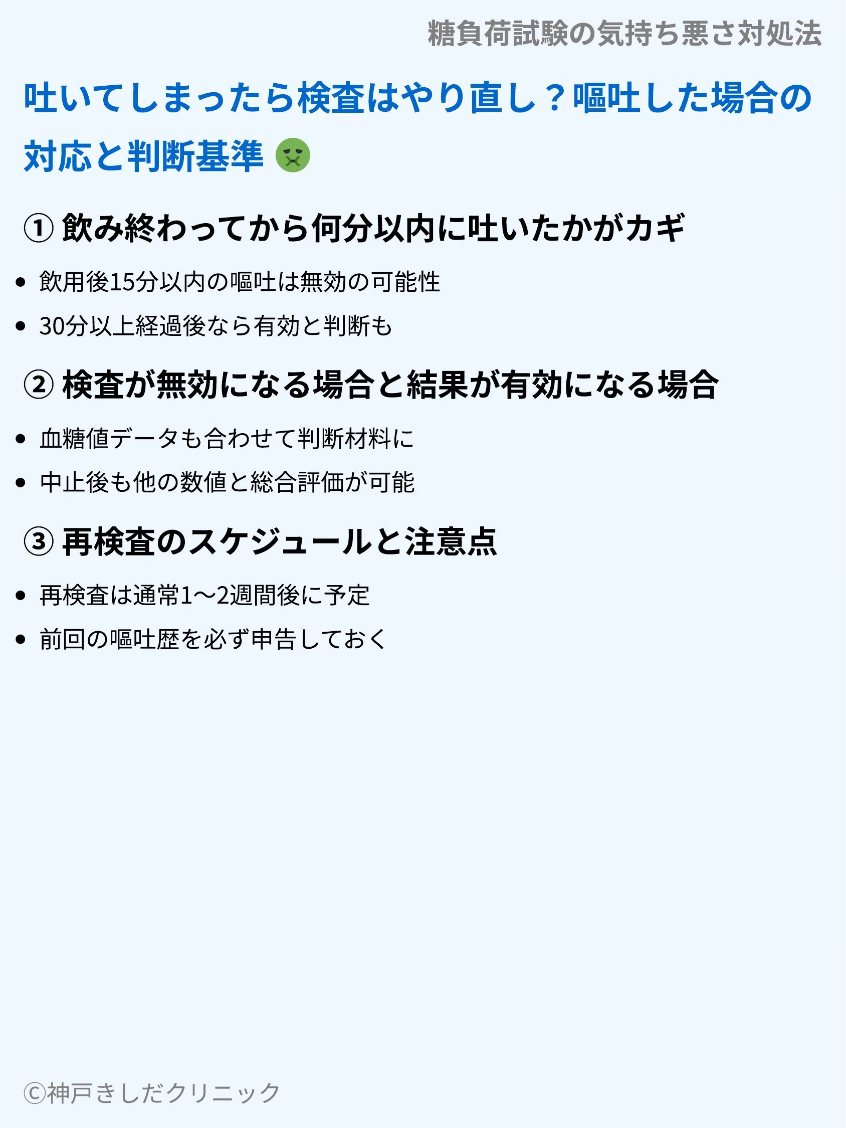 糖負荷試験の気持ち悪さ対処法_06.webp