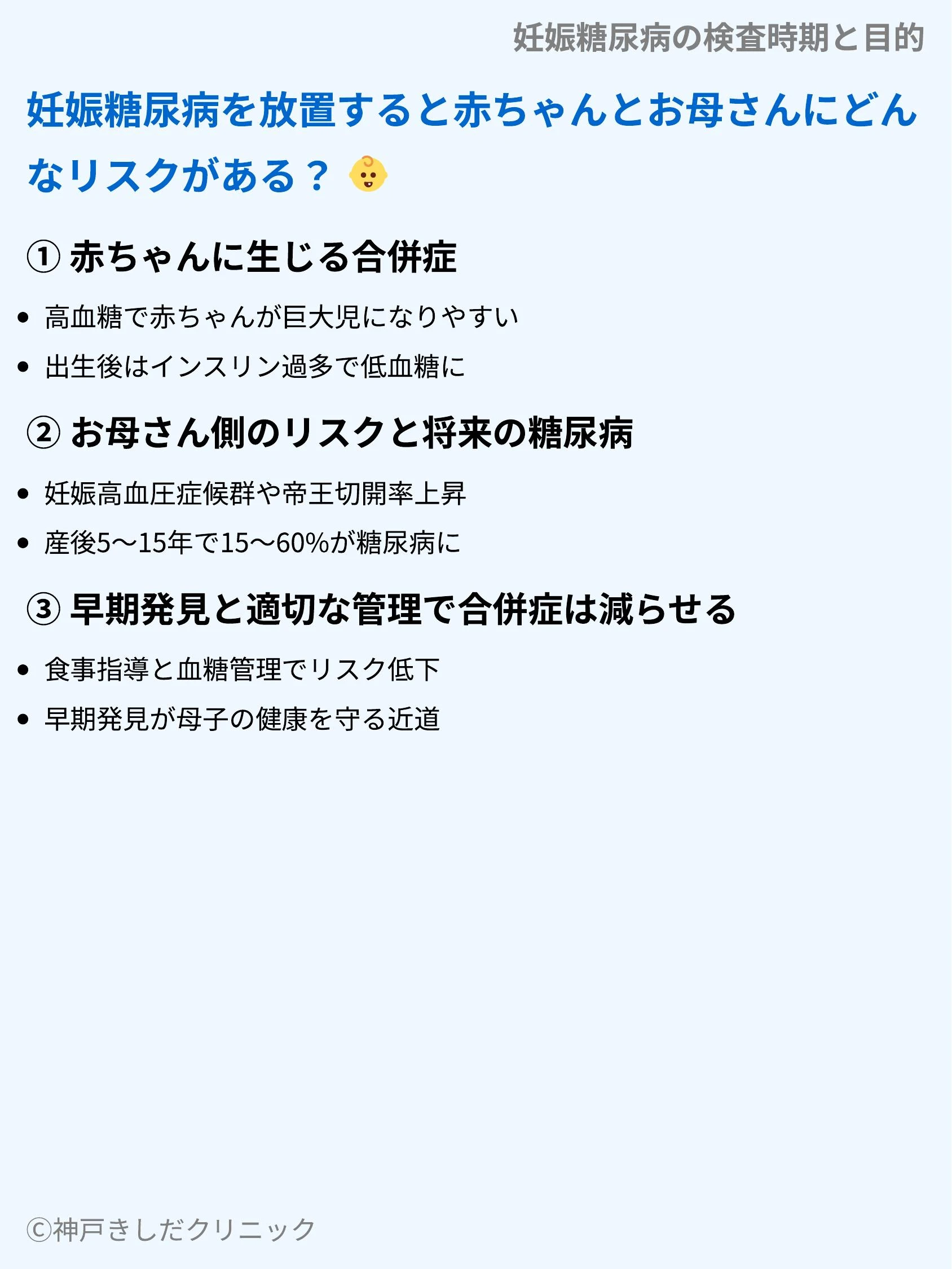 妊娠糖尿病の検査時期と目的_06.webp