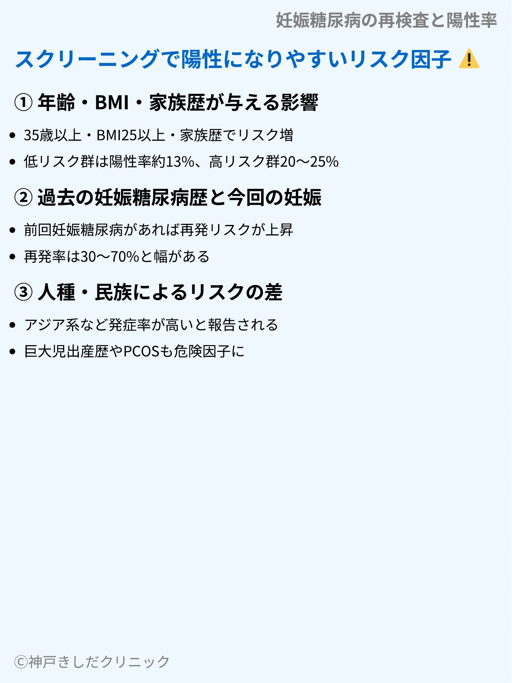 妊娠糖尿病の再検査と陽性率_06.webp
