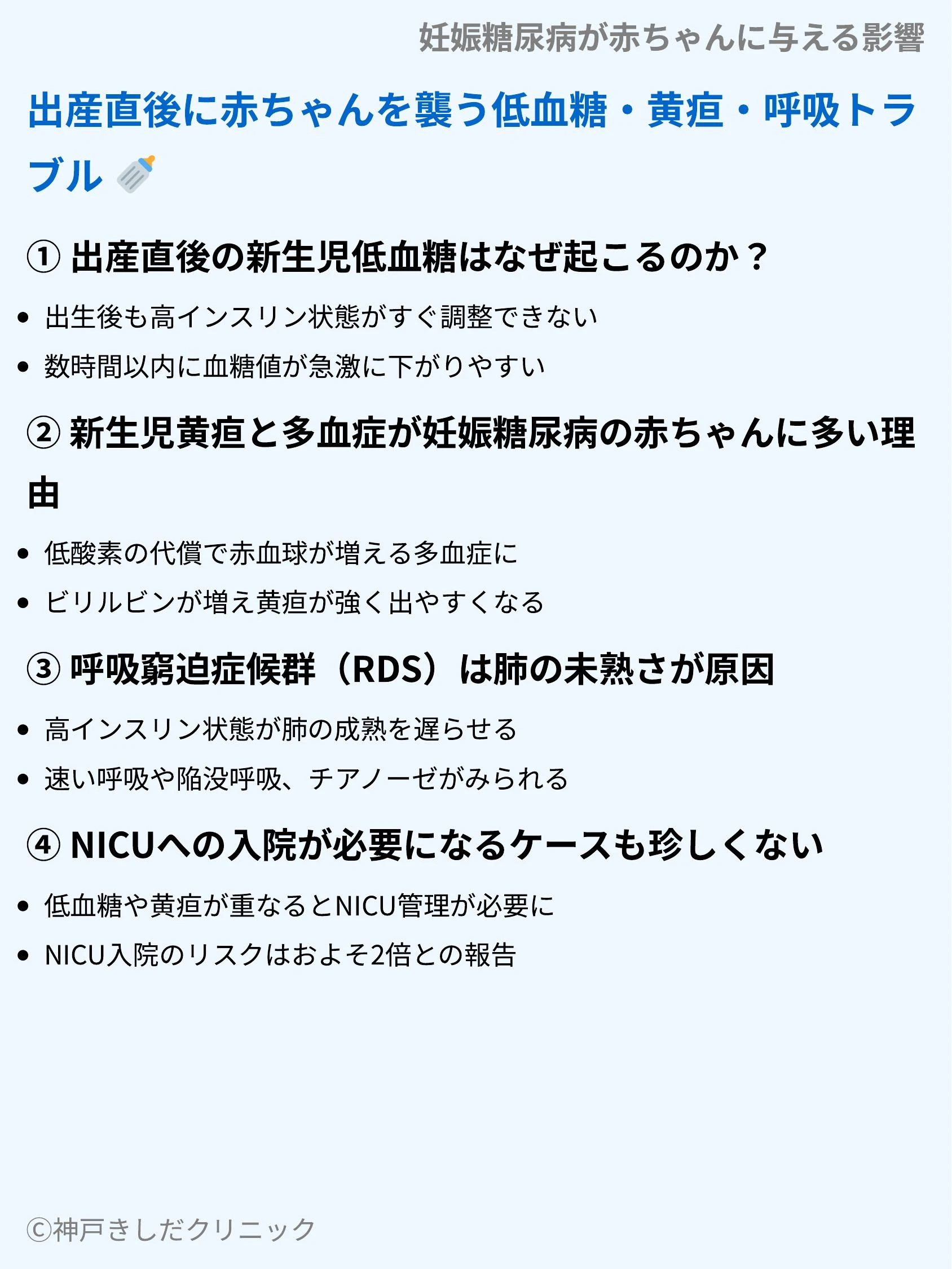 妊娠糖尿病が赤ちゃんに与える影響_06.webp