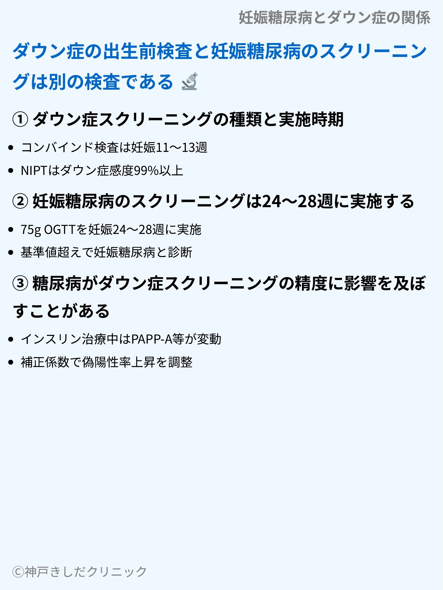妊娠糖尿病とダウン症の関係_06.webp